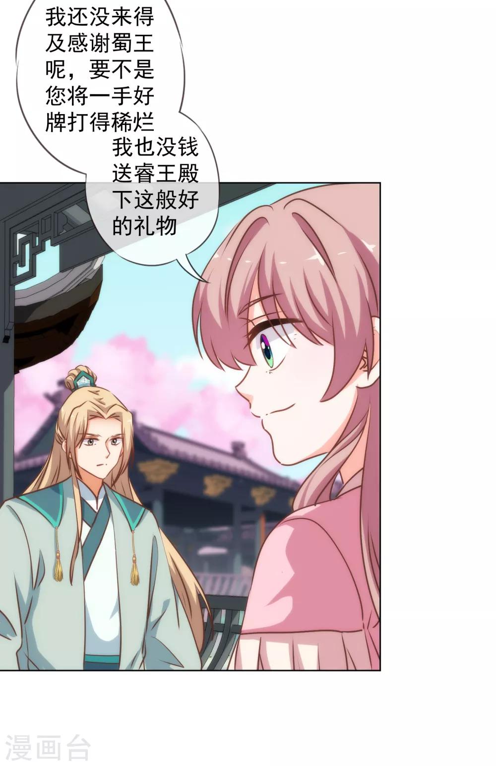 哦，我的宠妃大人韩漫全集-第166话 说多错多无删减无遮挡章节图片 