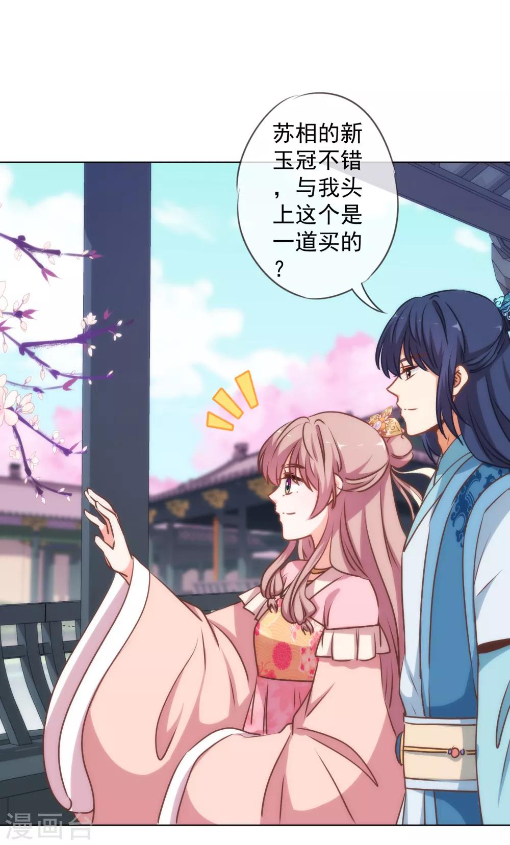 哦，我的宠妃大人韩漫全集-第166话 说多错多无删减无遮挡章节图片 