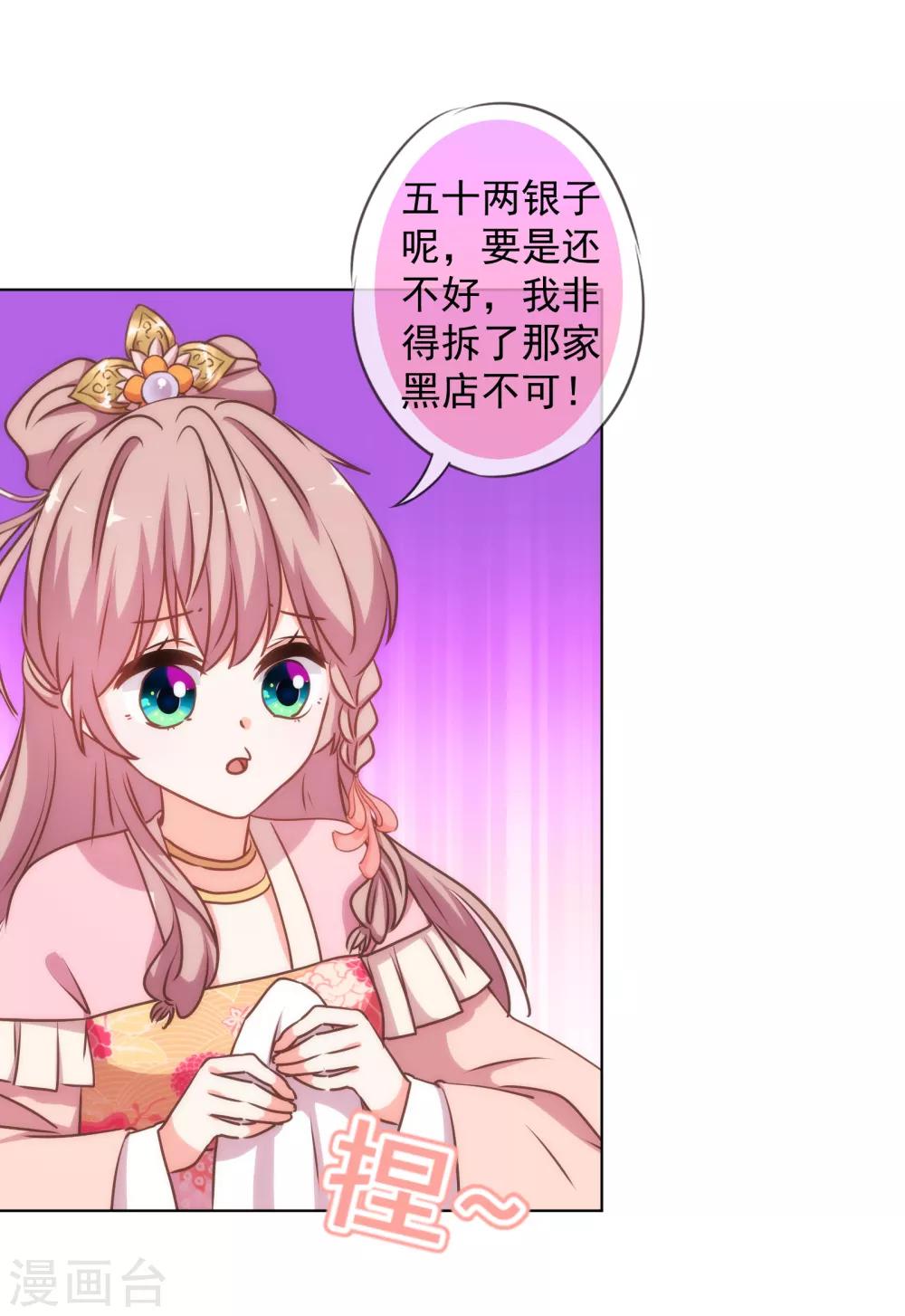 哦，我的宠妃大人韩漫全集-第166话 说多错多无删减无遮挡章节图片 