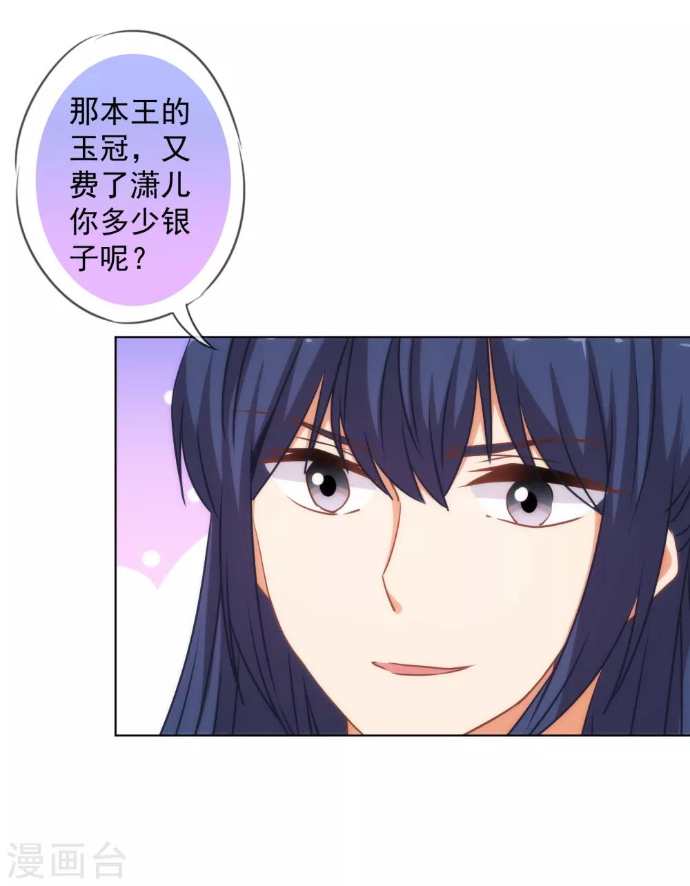 哦，我的宠妃大人韩漫全集-第166话 说多错多无删减无遮挡章节图片 
