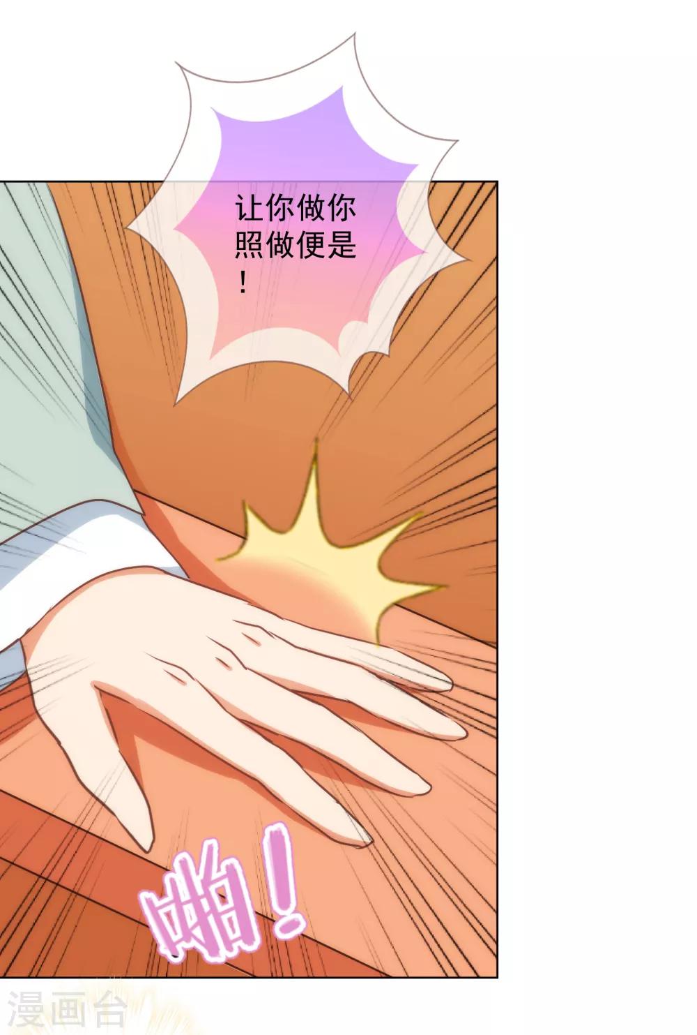 哦，我的宠妃大人韩漫全集-第167话 只能是我的女人！无删减无遮挡章节图片 