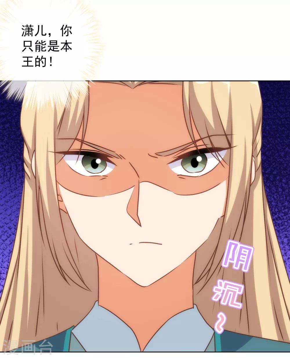 哦，我的宠妃大人韩漫全集-第167话 只能是我的女人！无删减无遮挡章节图片 