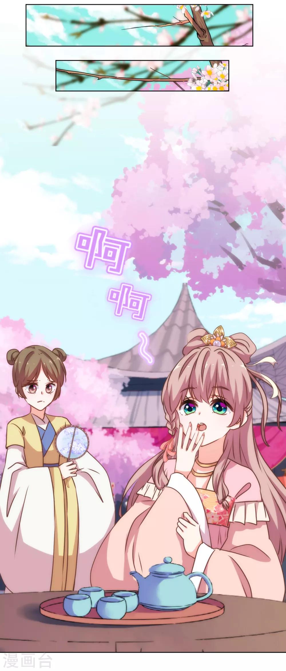 哦，我的宠妃大人韩漫全集-第167话 只能是我的女人！无删减无遮挡章节图片 