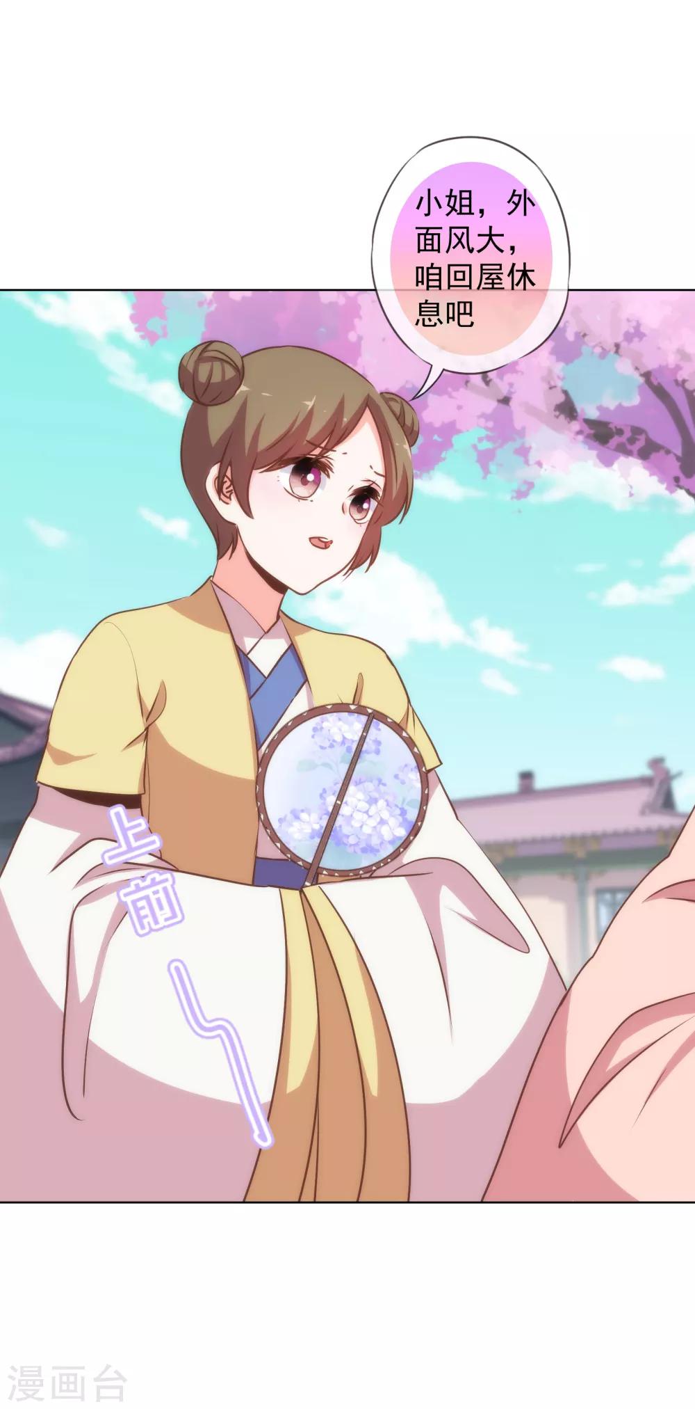 哦，我的宠妃大人韩漫全集-第167话 只能是我的女人！无删减无遮挡章节图片 