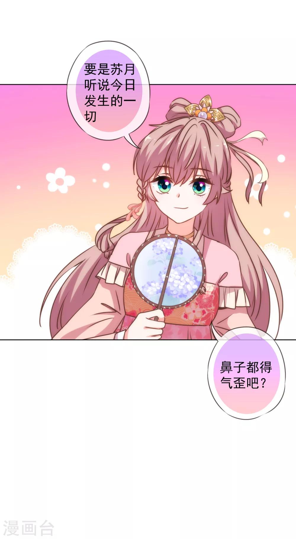 哦，我的宠妃大人韩漫全集-第167话 只能是我的女人！无删减无遮挡章节图片 