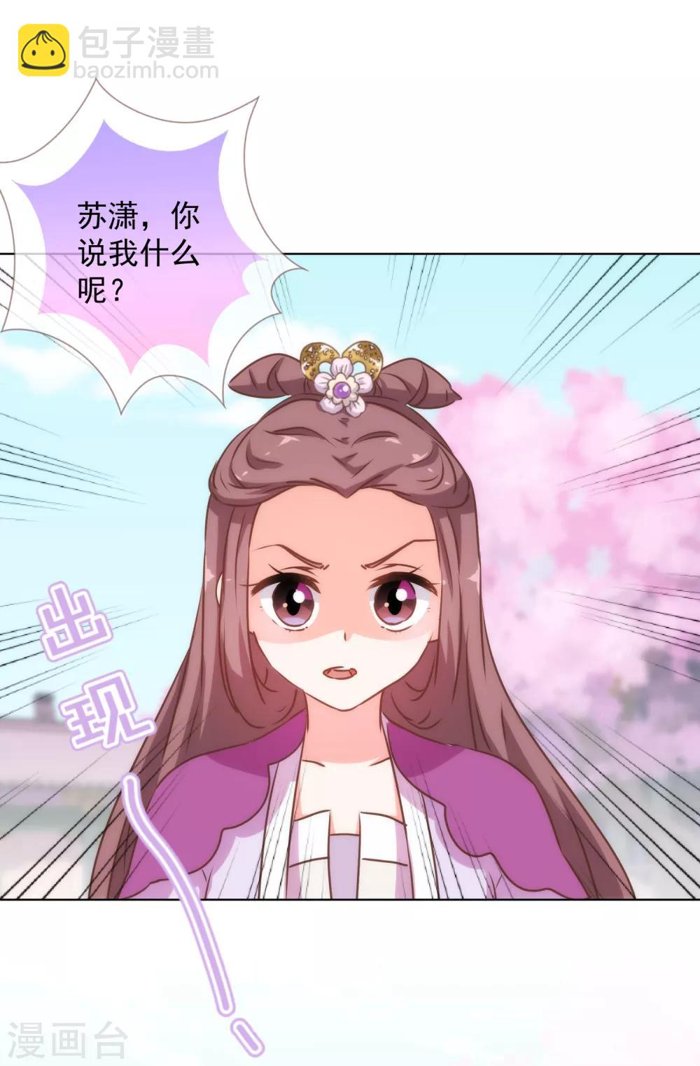 哦，我的宠妃大人韩漫全集-第167话 只能是我的女人！无删减无遮挡章节图片 