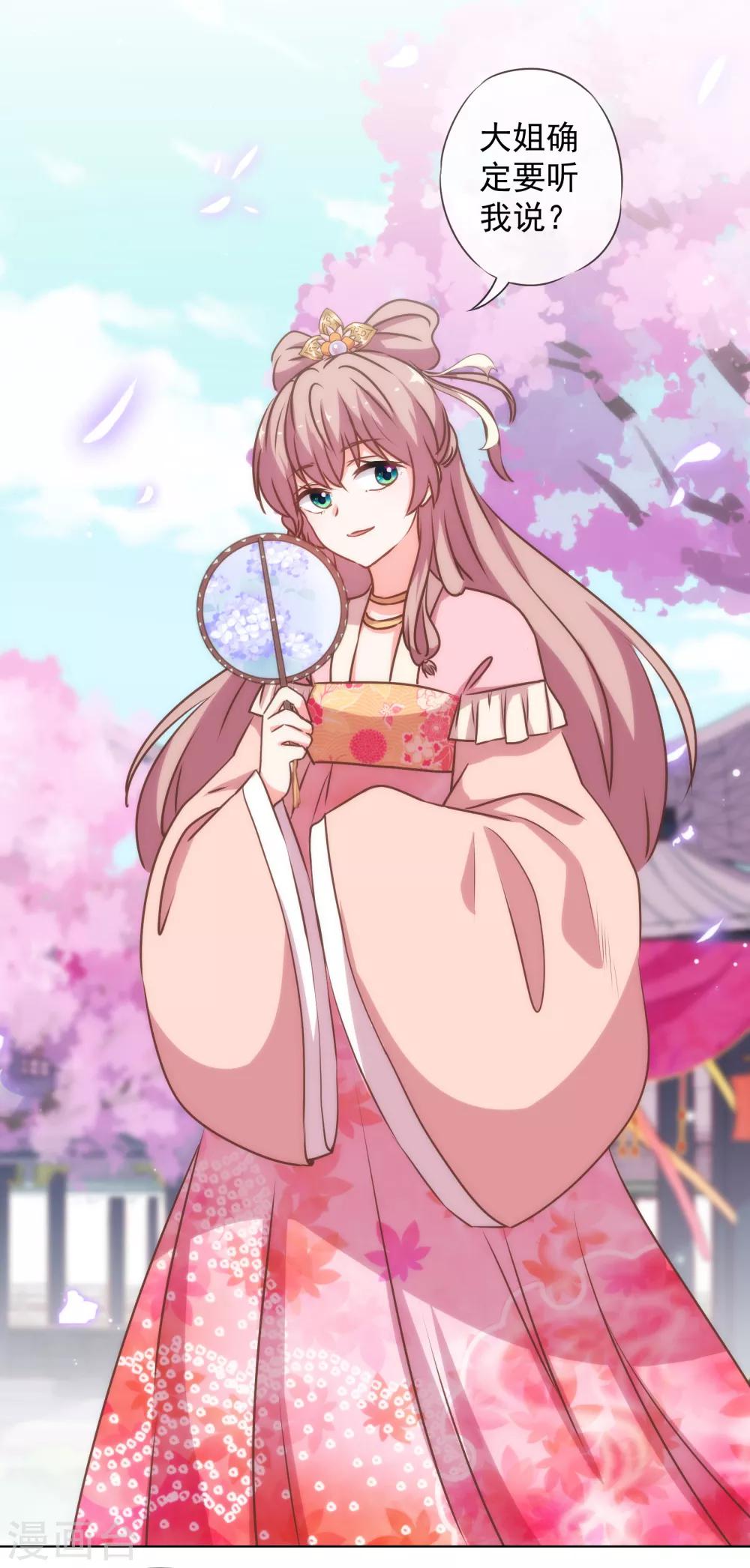 哦，我的宠妃大人韩漫全集-第167话 只能是我的女人！无删减无遮挡章节图片 