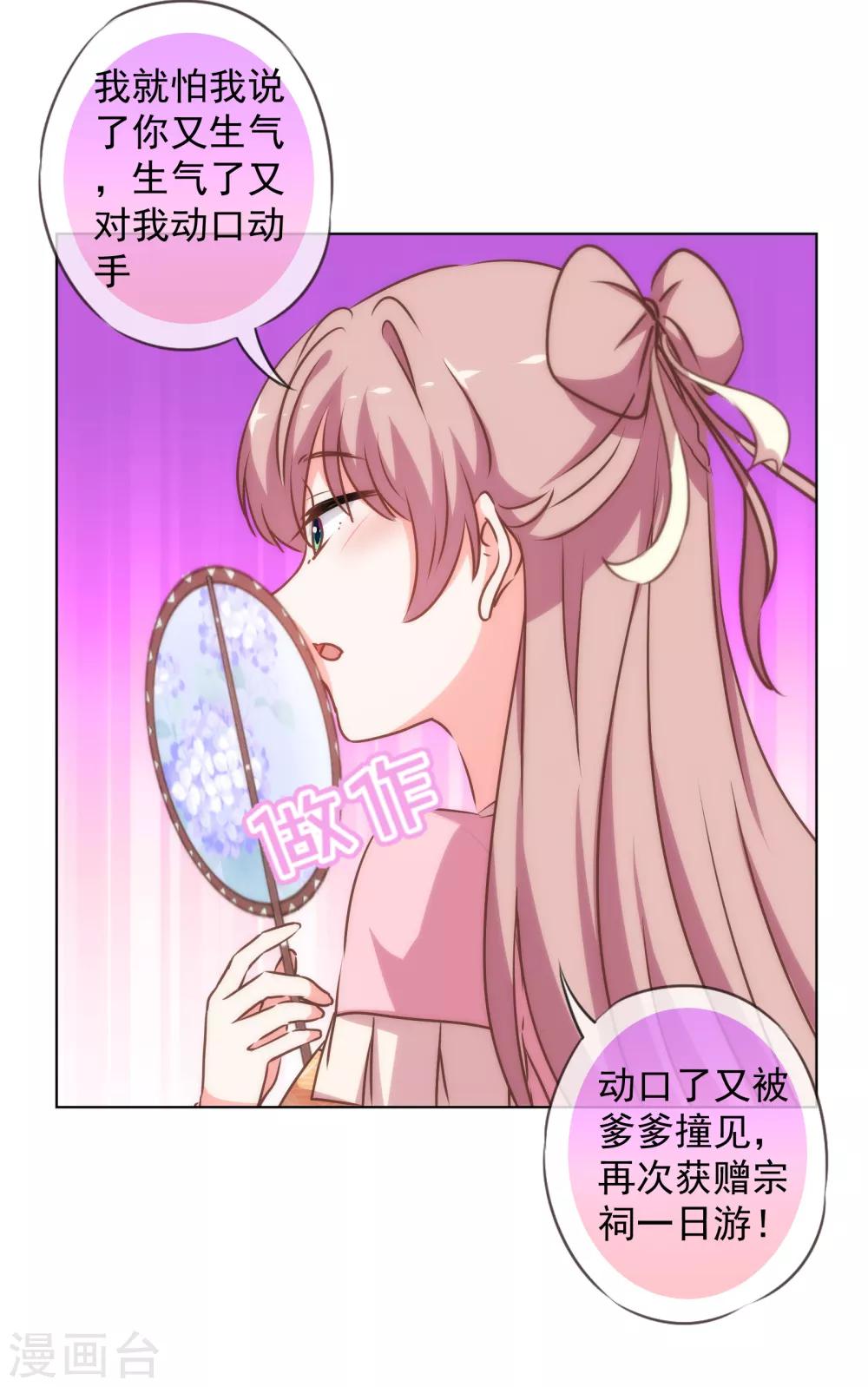 哦，我的宠妃大人韩漫全集-第167话 只能是我的女人！无删减无遮挡章节图片 
