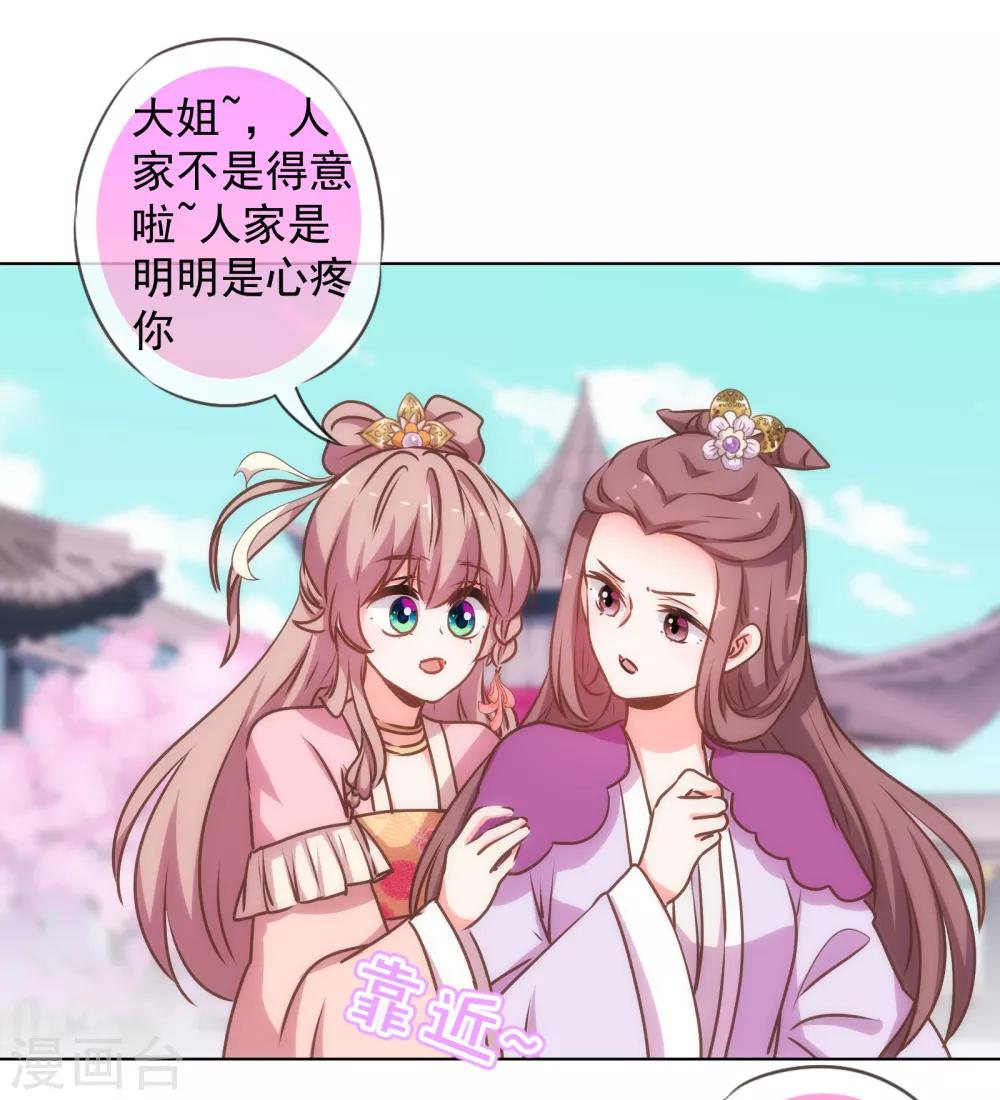 哦，我的宠妃大人韩漫全集-第167话 只能是我的女人！无删减无遮挡章节图片 