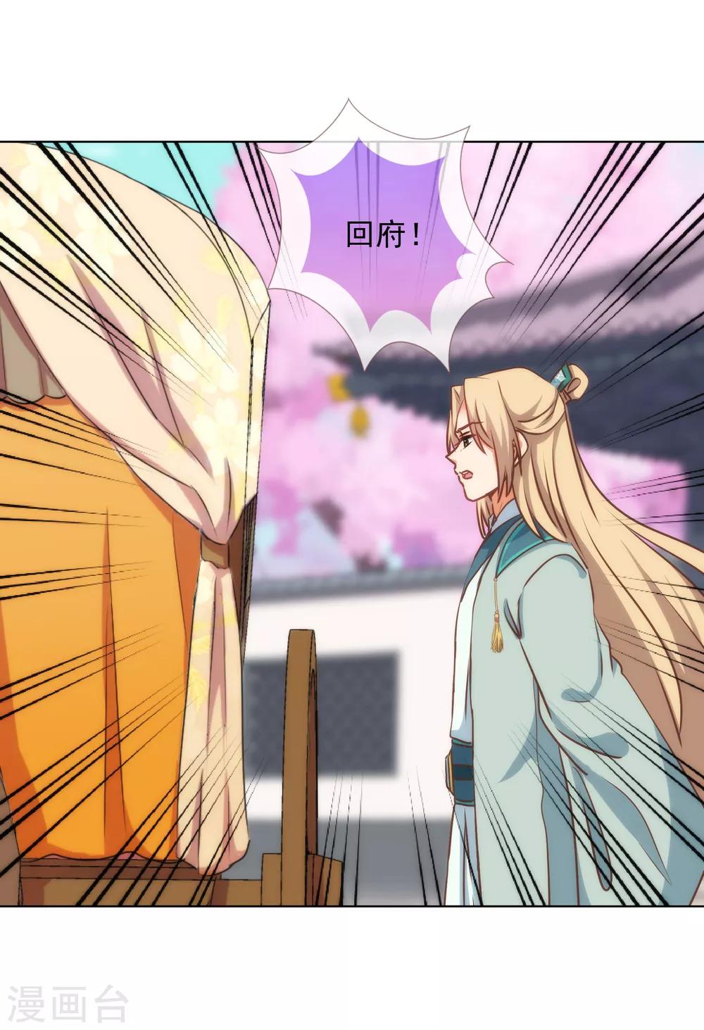 哦，我的宠妃大人韩漫全集-第167话 只能是我的女人！无删减无遮挡章节图片 