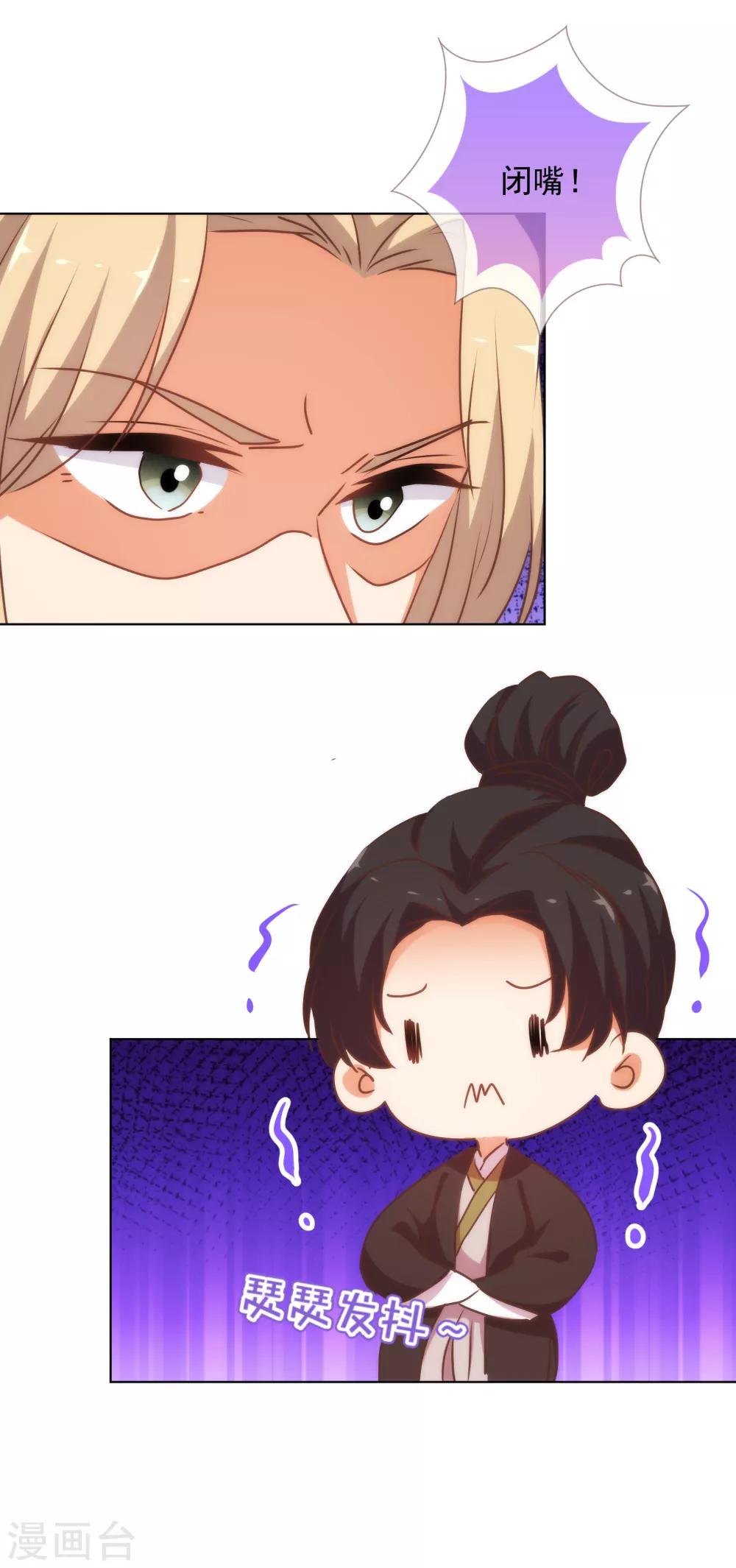 哦，我的宠妃大人韩漫全集-第167话 只能是我的女人！无删减无遮挡章节图片 