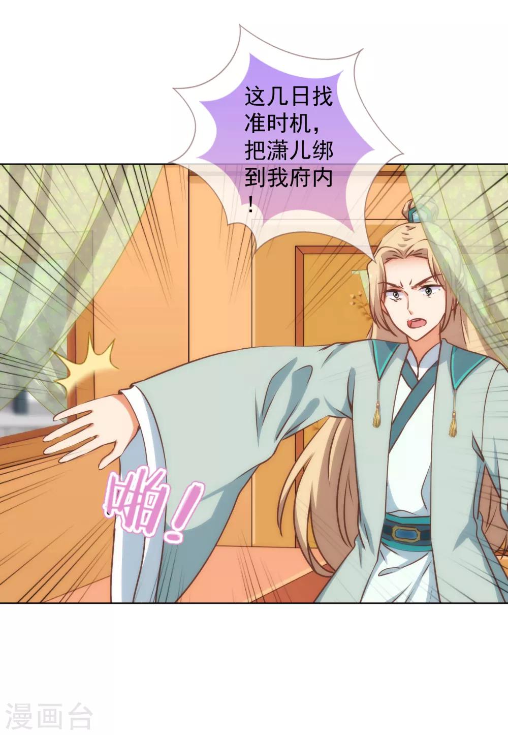 哦，我的宠妃大人韩漫全集-第167话 只能是我的女人！无删减无遮挡章节图片 