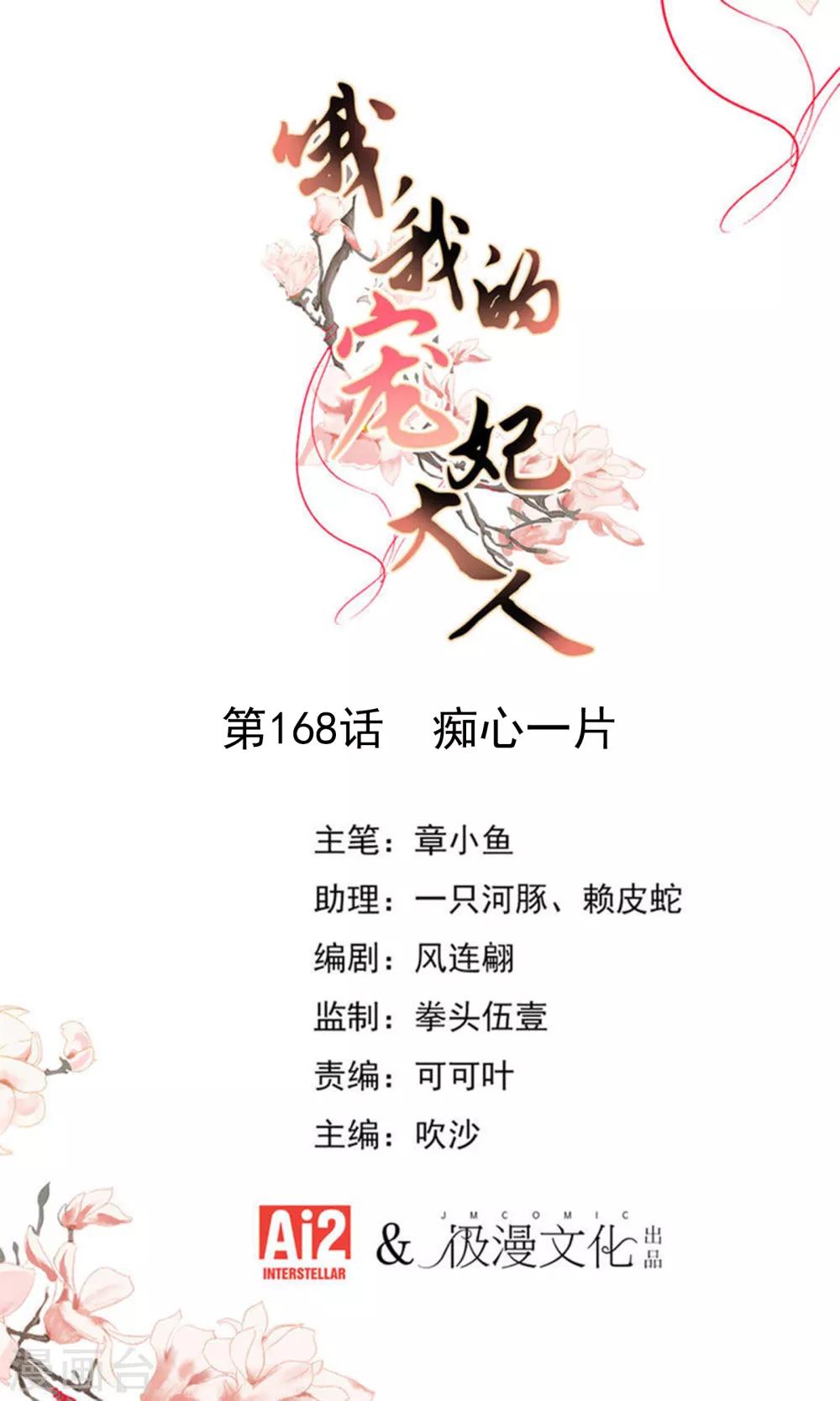 哦，我的宠妃大人韩漫全集-第168话 痴心一片无删减无遮挡章节图片 