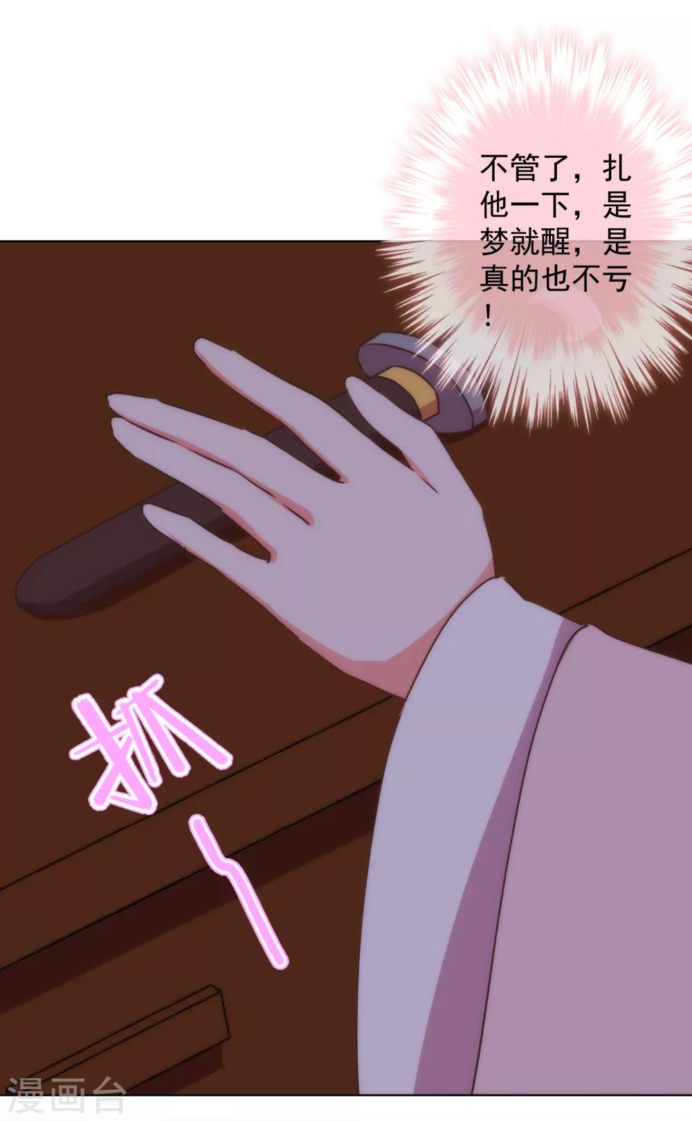 哦，我的宠妃大人韩漫全集-第168话 痴心一片无删减无遮挡章节图片 