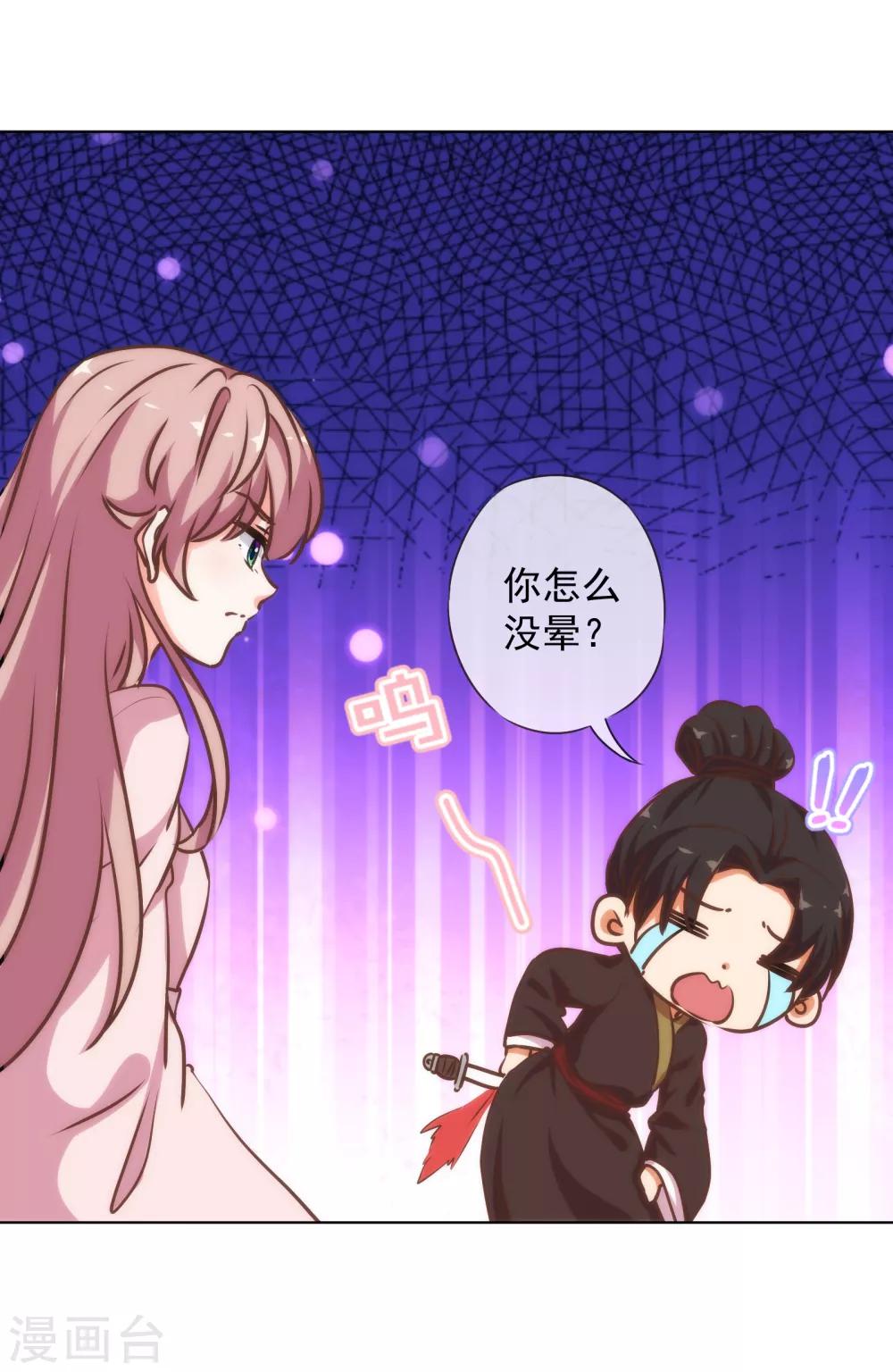 哦，我的宠妃大人韩漫全集-第168话 痴心一片无删减无遮挡章节图片 