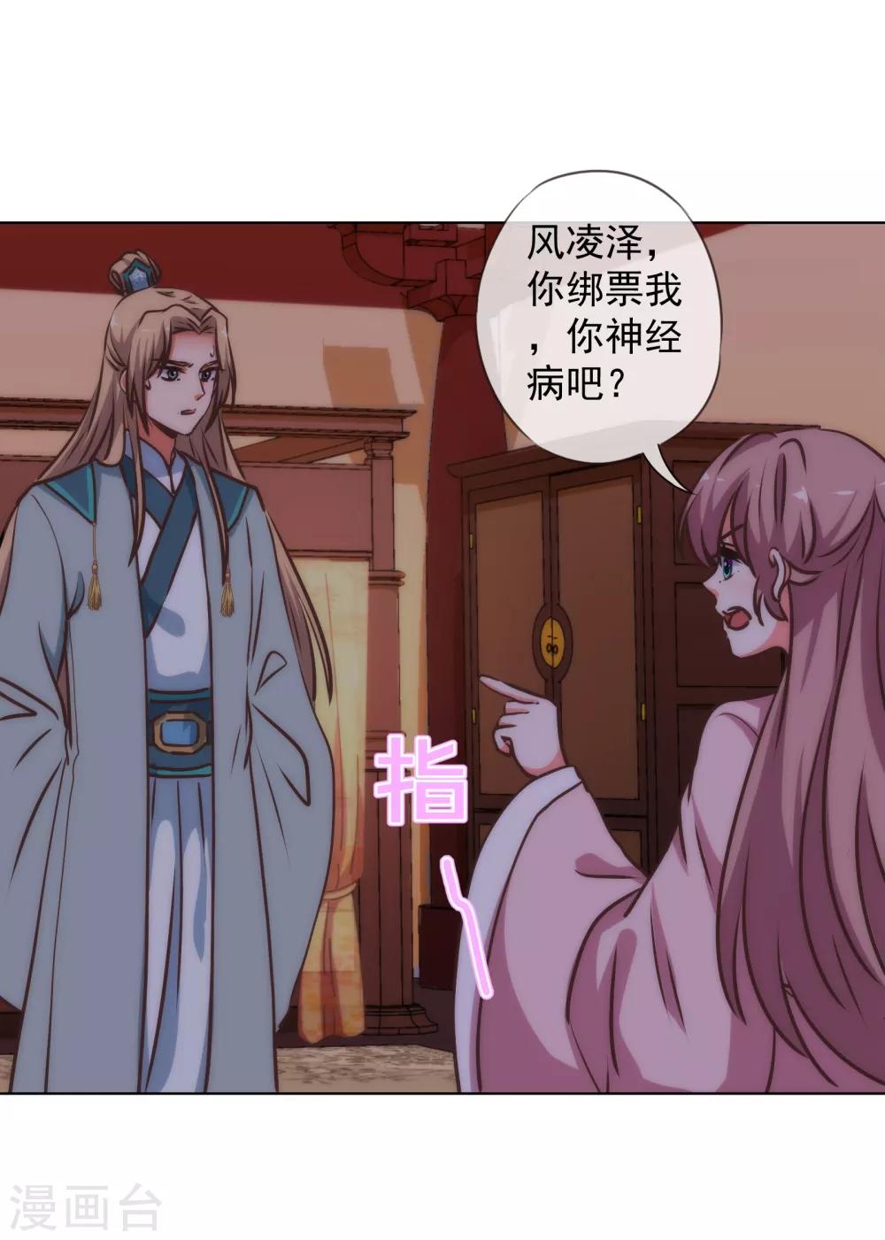哦，我的宠妃大人韩漫全集-第168话 痴心一片无删减无遮挡章节图片 
