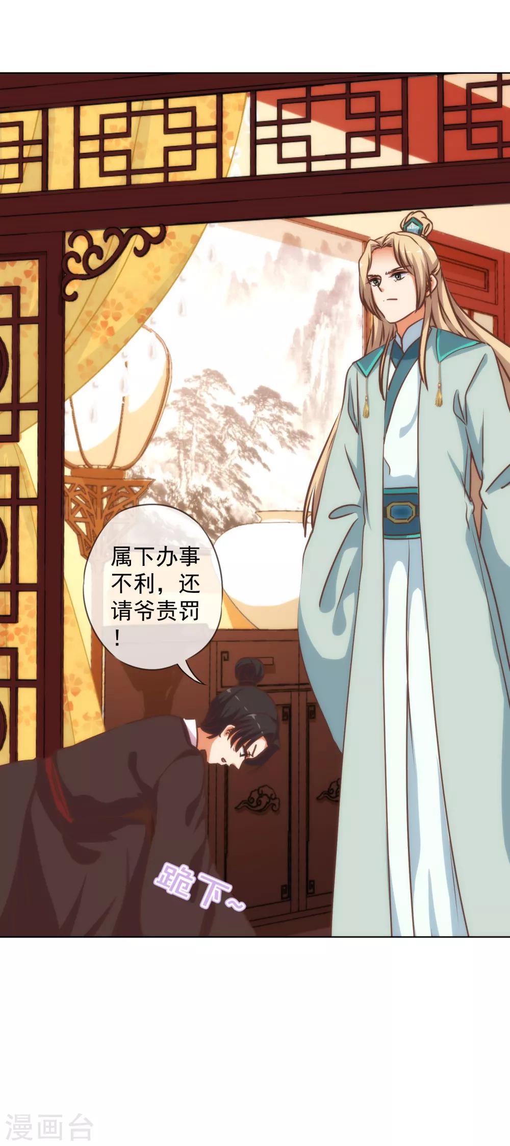 哦，我的宠妃大人韩漫全集-第168话 痴心一片无删减无遮挡章节图片 