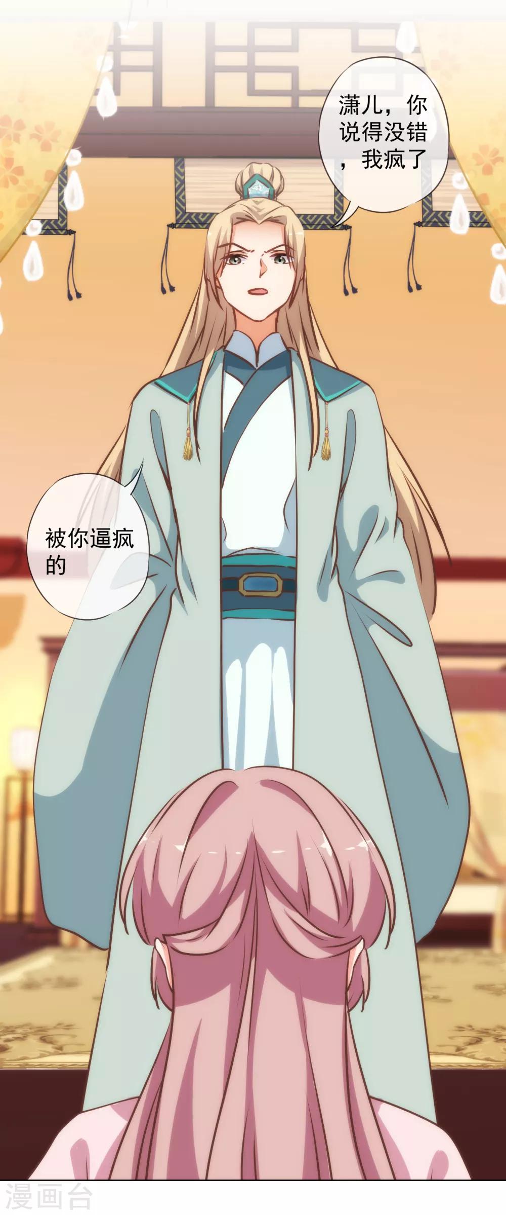 哦，我的宠妃大人韩漫全集-第168话 痴心一片无删减无遮挡章节图片 