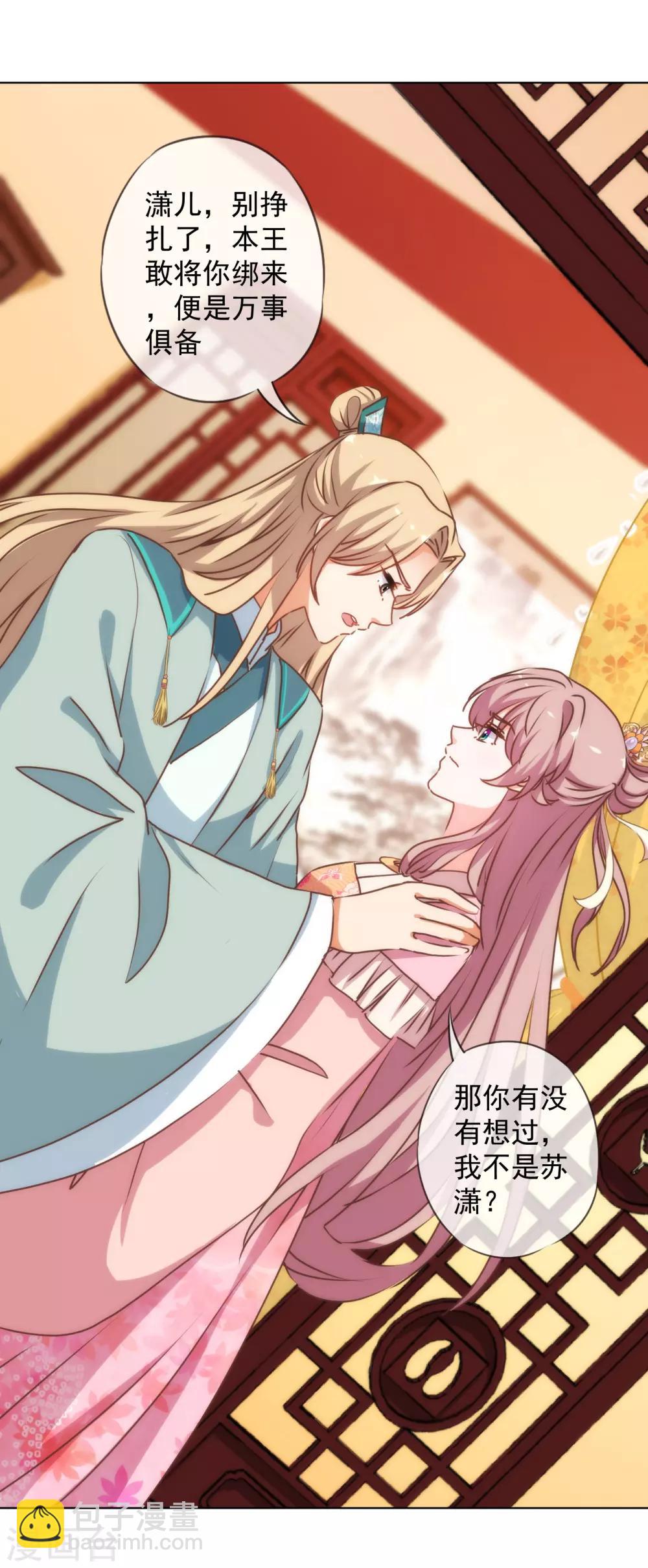 哦，我的宠妃大人韩漫全集-第169话 我是苏小！无删减无遮挡章节图片 