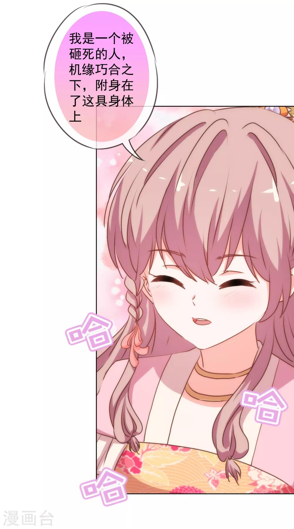 哦，我的宠妃大人韩漫全集-第169话 我是苏小！无删减无遮挡章节图片 