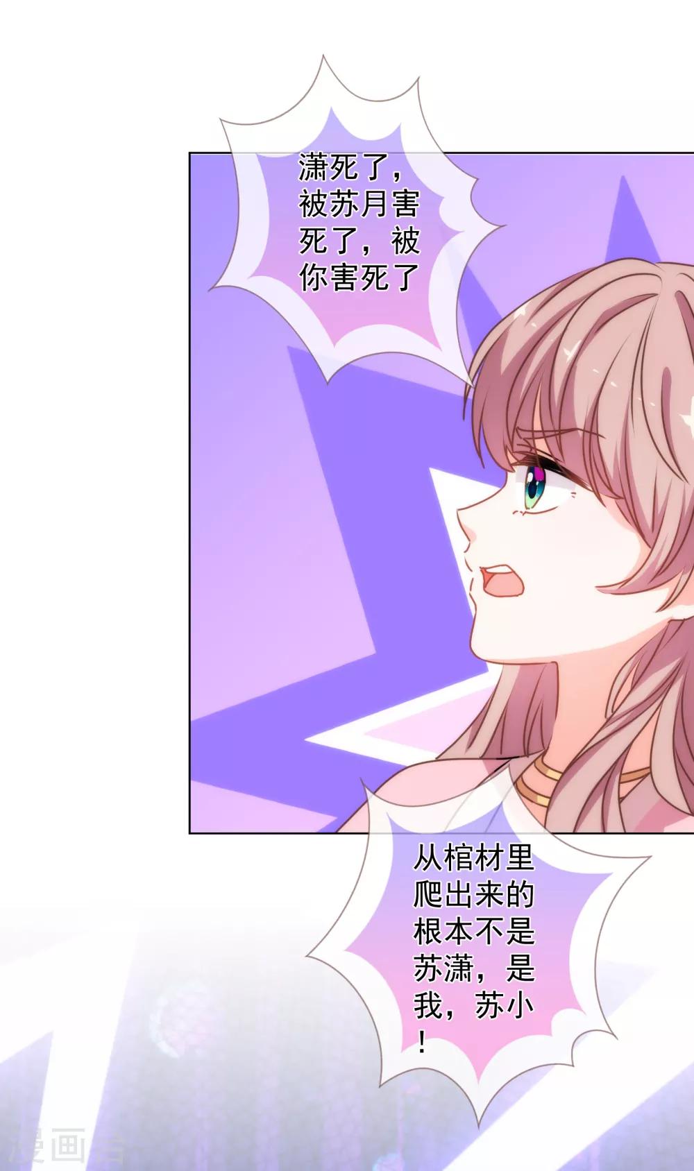 哦，我的宠妃大人韩漫全集-第169话 我是苏小！无删减无遮挡章节图片 