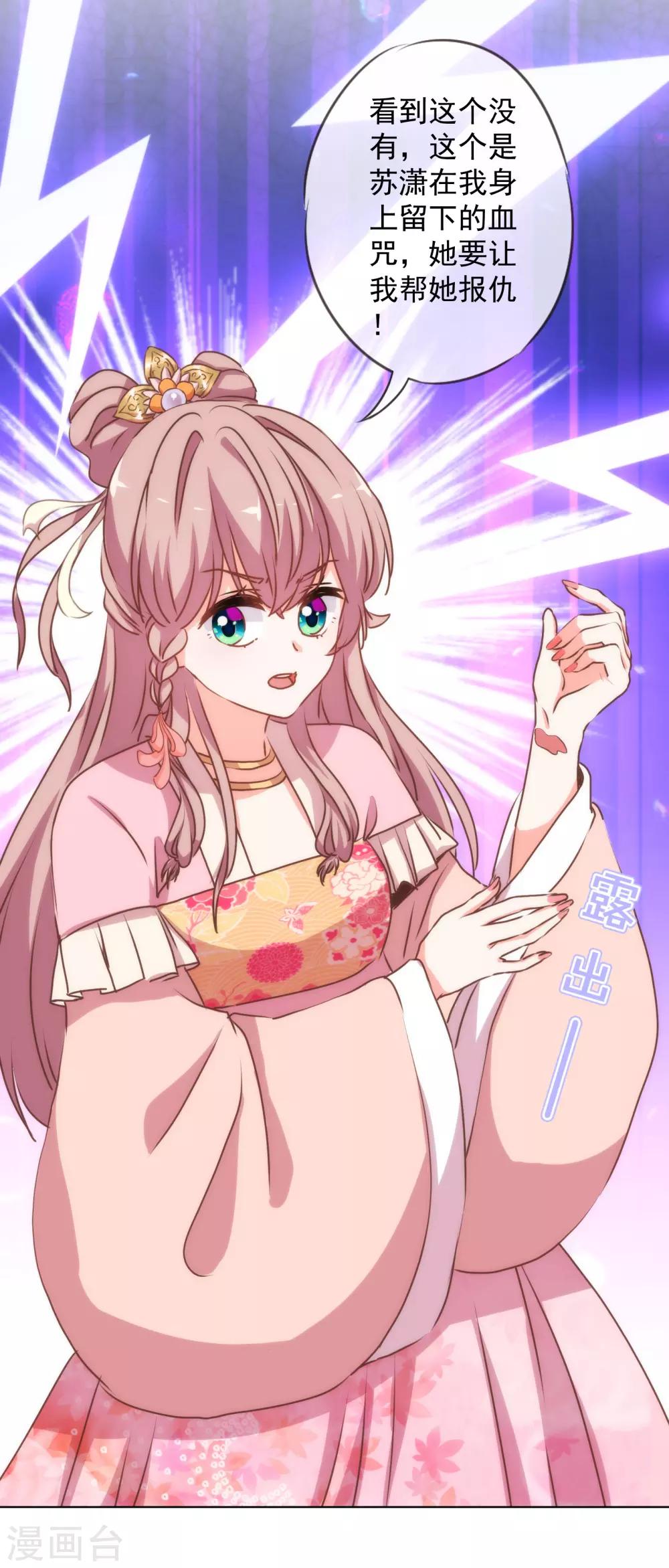 哦，我的宠妃大人韩漫全集-第169话 我是苏小！无删减无遮挡章节图片 