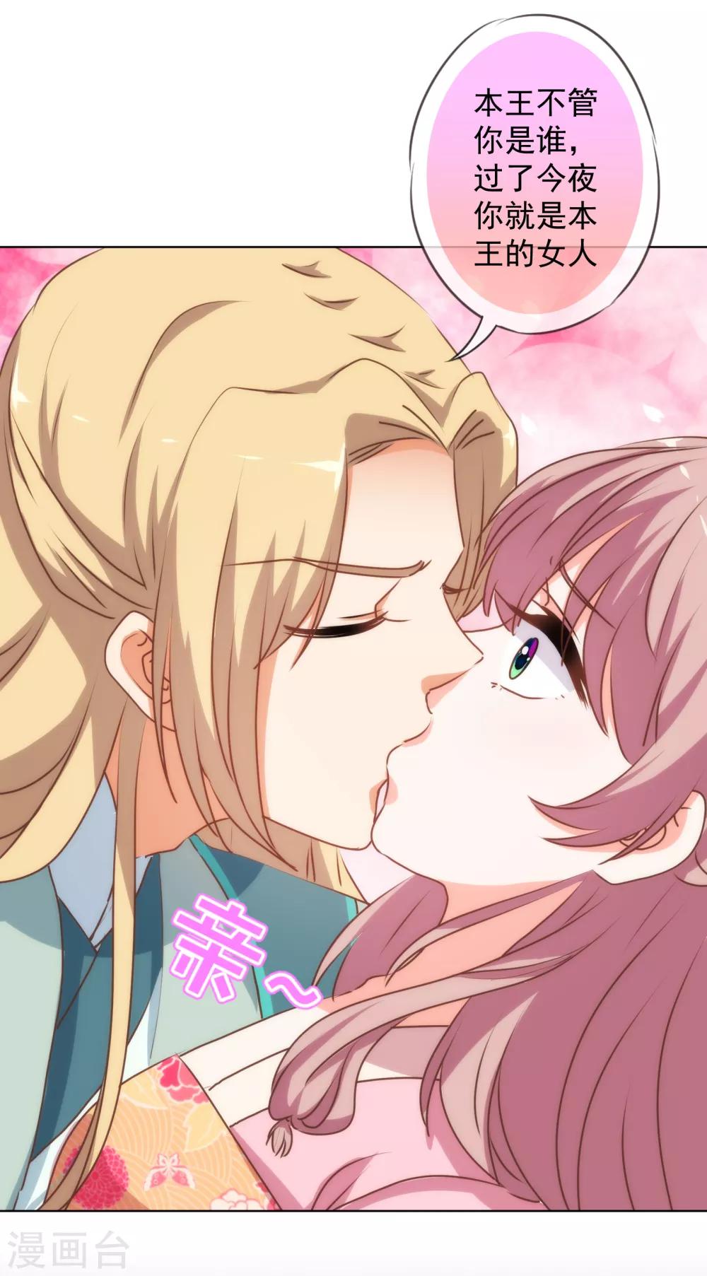 哦，我的宠妃大人韩漫全集-第169话 我是苏小！无删减无遮挡章节图片 