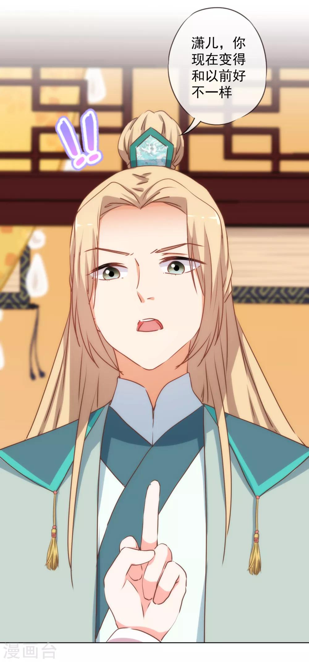 哦，我的宠妃大人韩漫全集-第169话 我是苏小！无删减无遮挡章节图片 