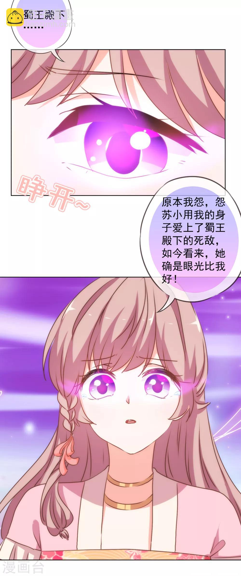 哦，我的宠妃大人韩漫全集-第169话 我是苏小！无删减无遮挡章节图片 
