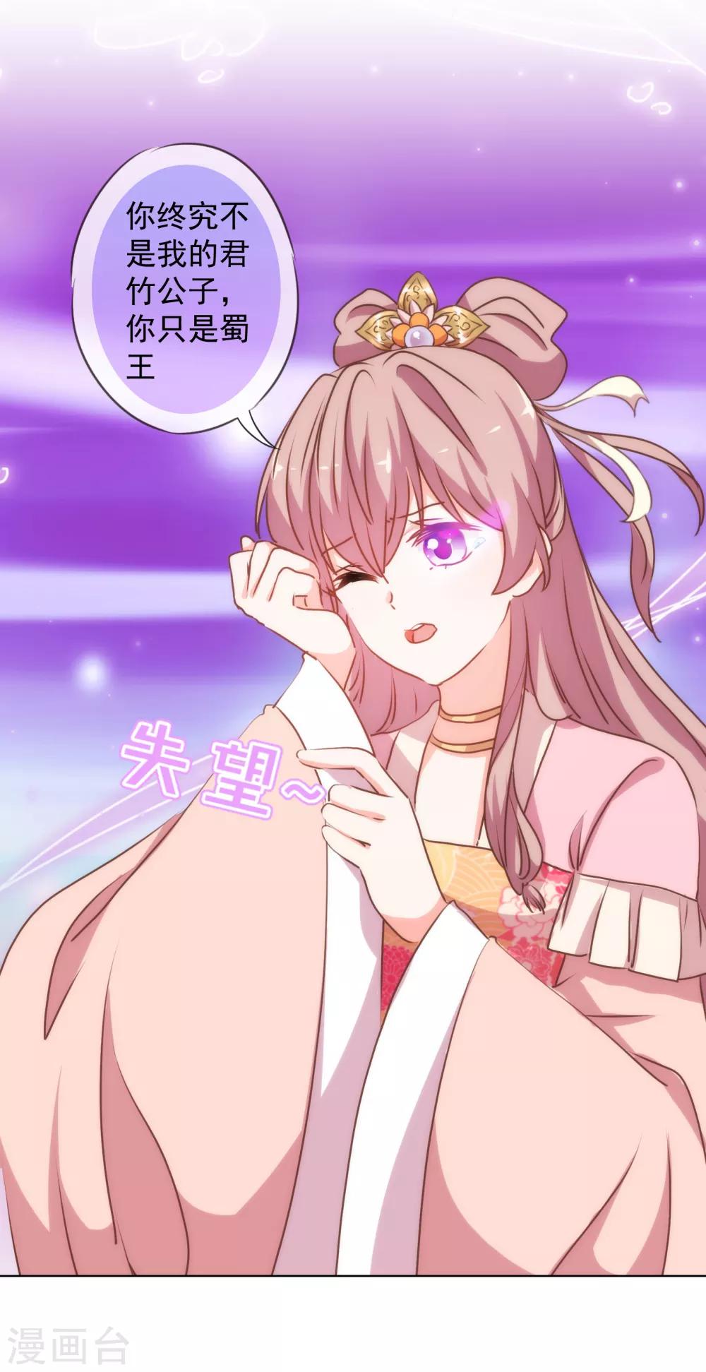 哦，我的宠妃大人韩漫全集-第169话 我是苏小！无删减无遮挡章节图片 