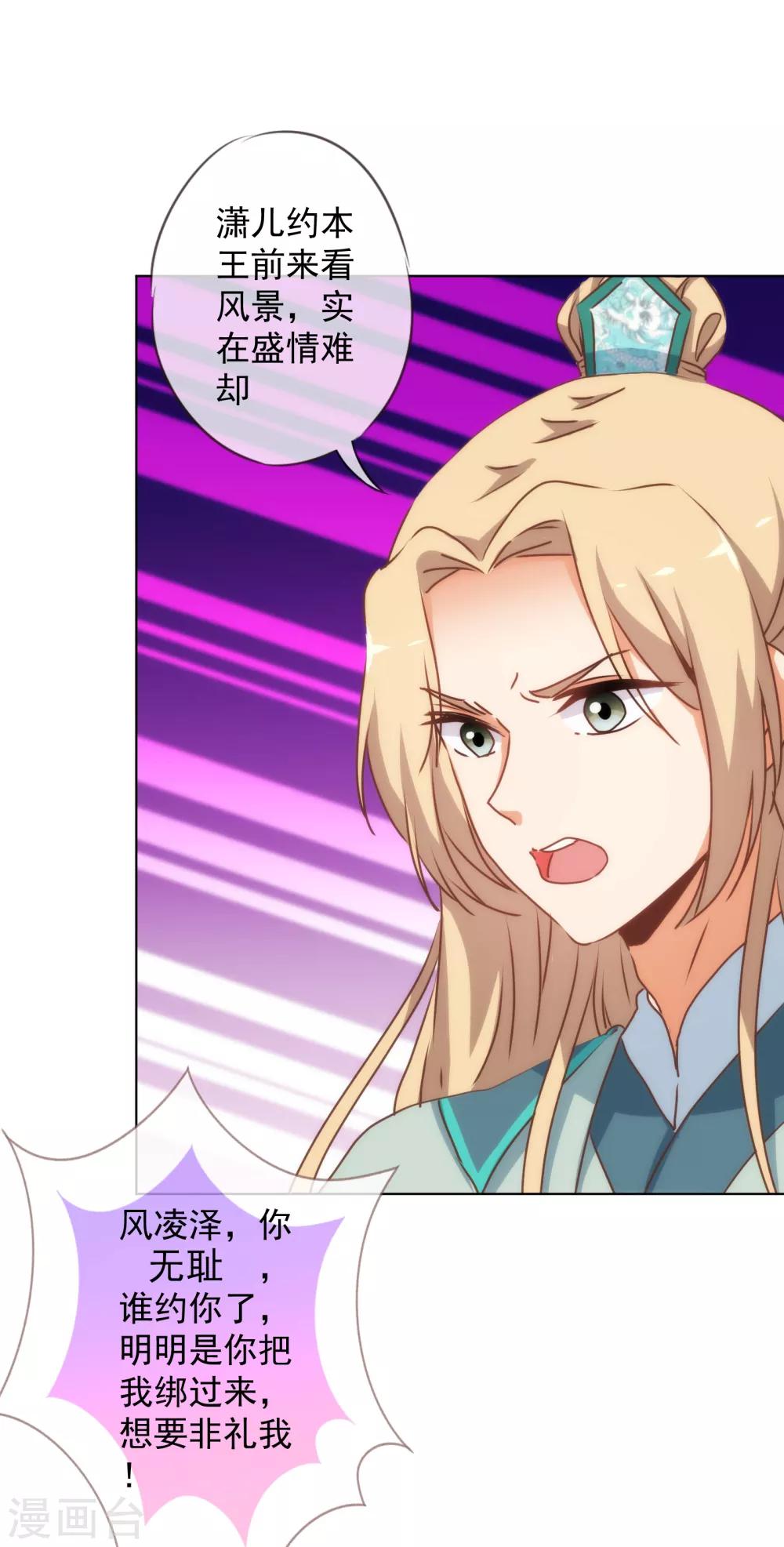 哦，我的宠妃大人韩漫全集-第170话 兵刃相见无删减无遮挡章节图片 