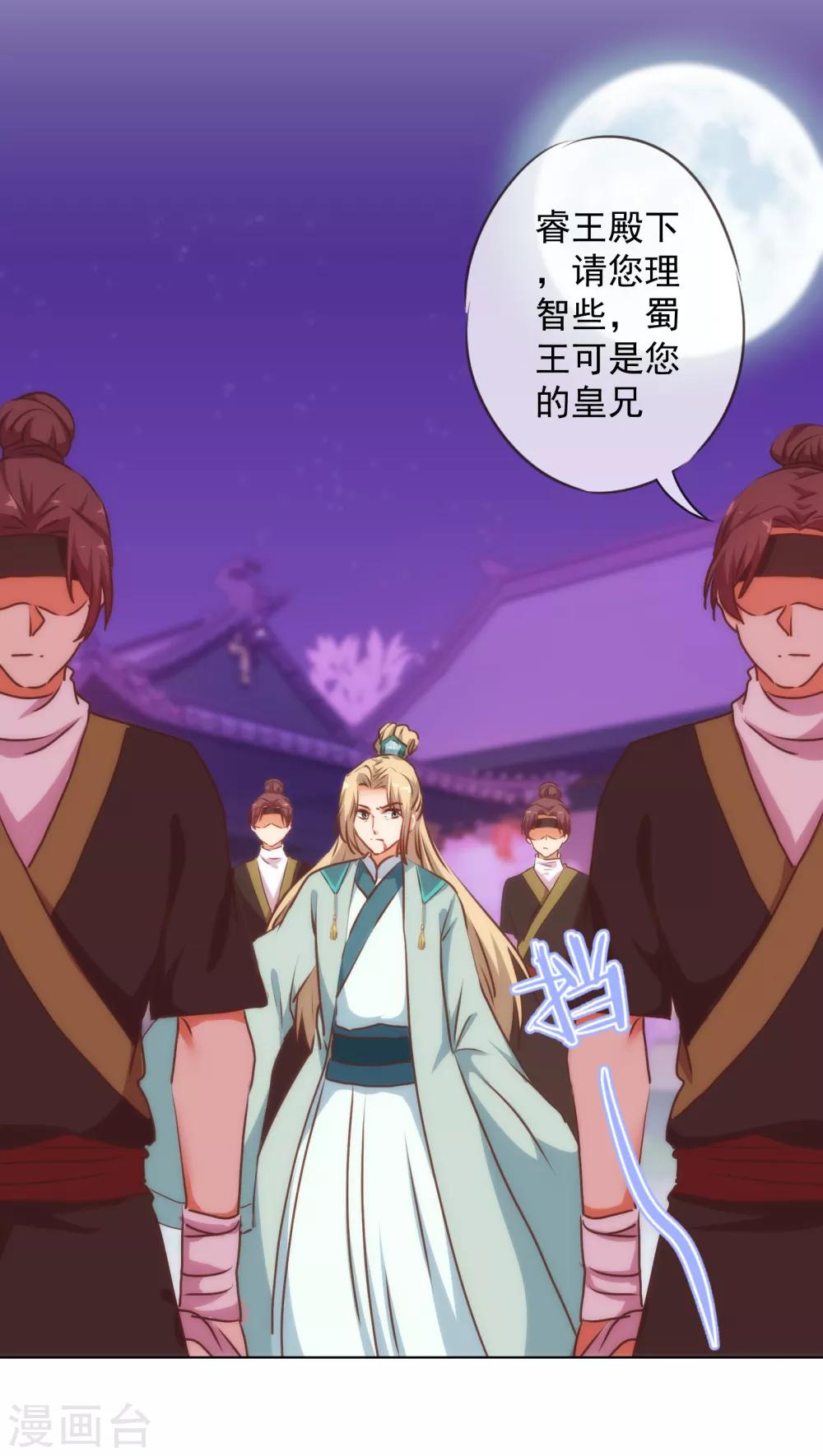 哦，我的宠妃大人韩漫全集-第170话 兵刃相见无删减无遮挡章节图片 