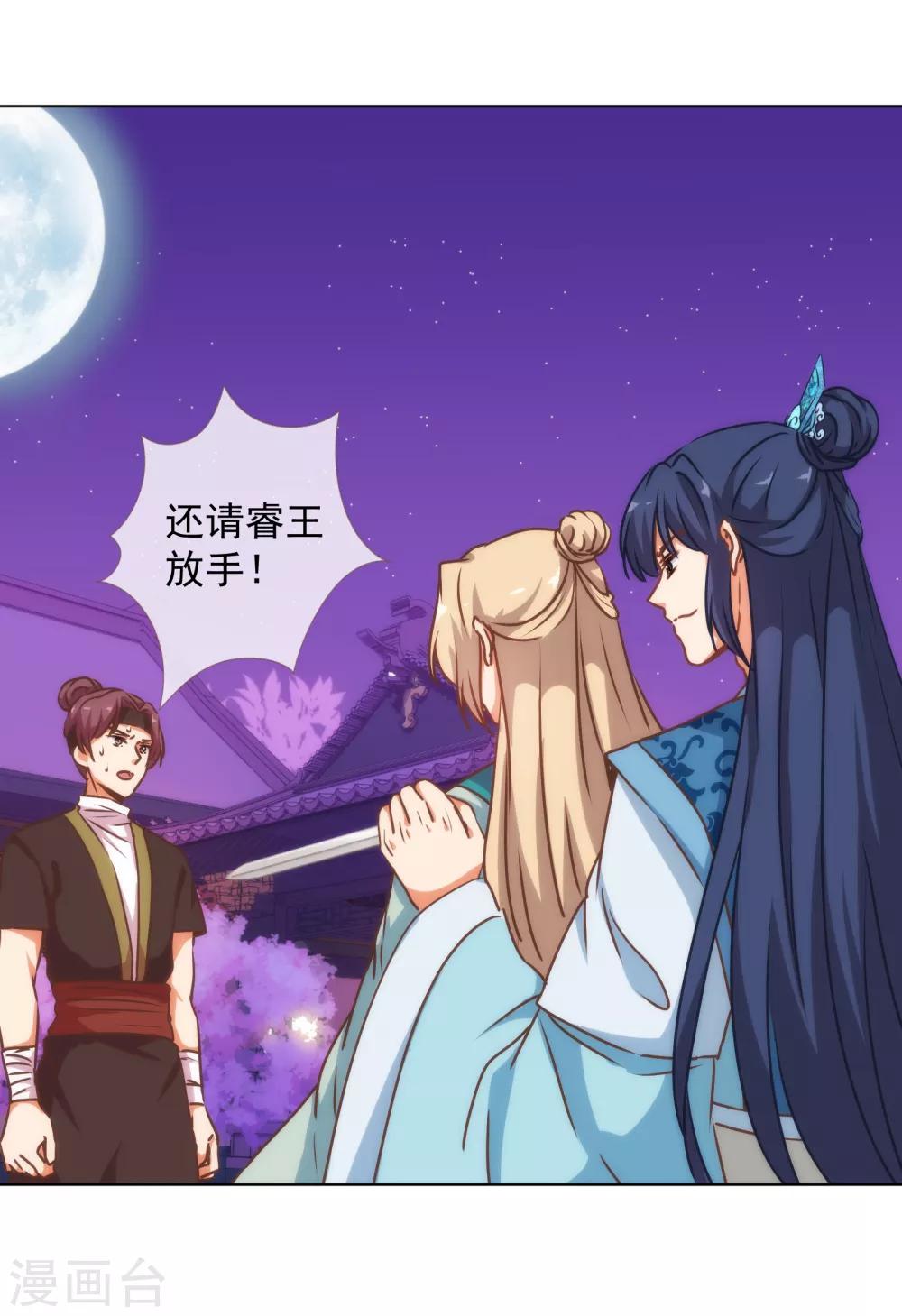 哦，我的宠妃大人韩漫全集-第170话 兵刃相见无删减无遮挡章节图片 