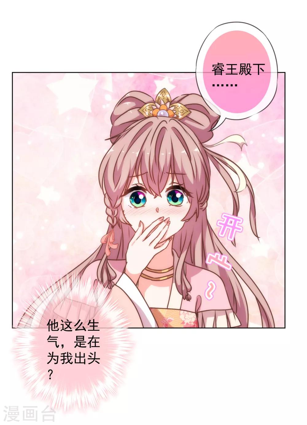 哦，我的宠妃大人韩漫全集-第170话 兵刃相见无删减无遮挡章节图片 
