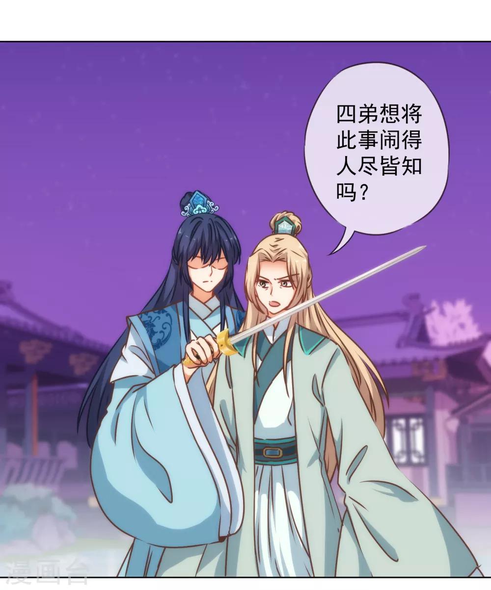 哦，我的宠妃大人韩漫全集-第170话 兵刃相见无删减无遮挡章节图片 