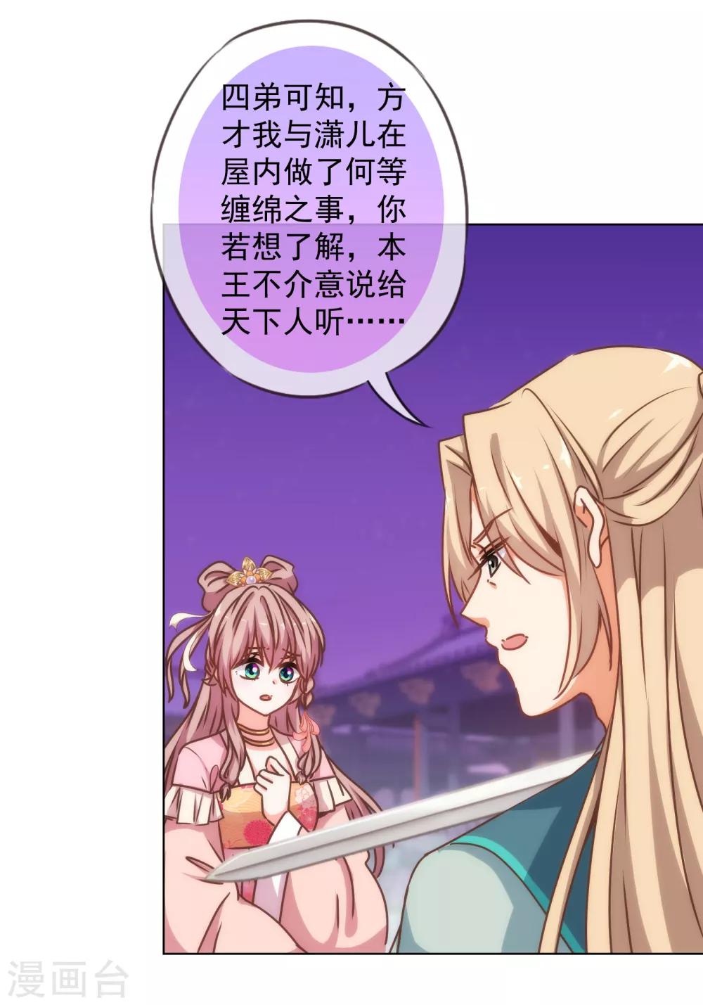 哦，我的宠妃大人韩漫全集-第170话 兵刃相见无删减无遮挡章节图片 