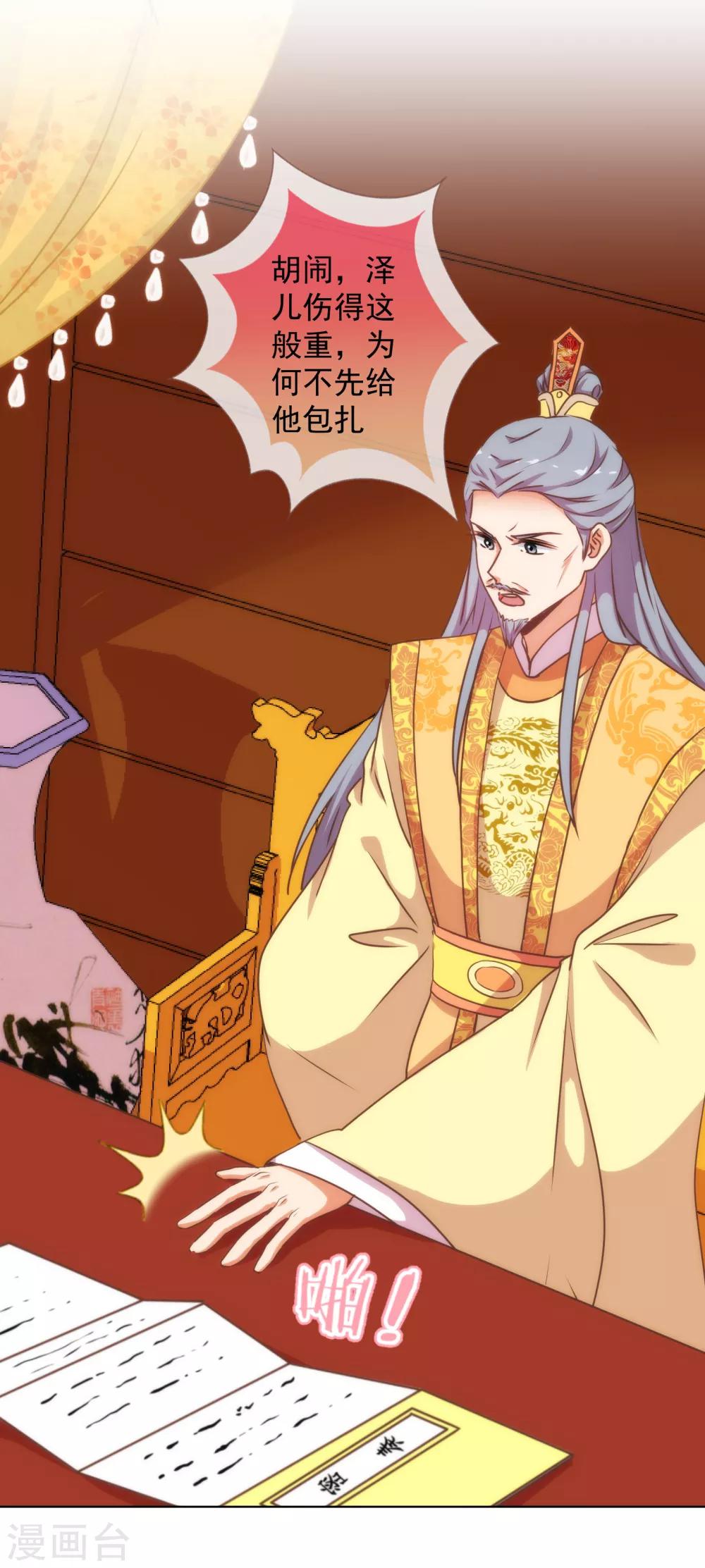 哦，我的宠妃大人韩漫全集-第171话 情难自禁无删减无遮挡章节图片 