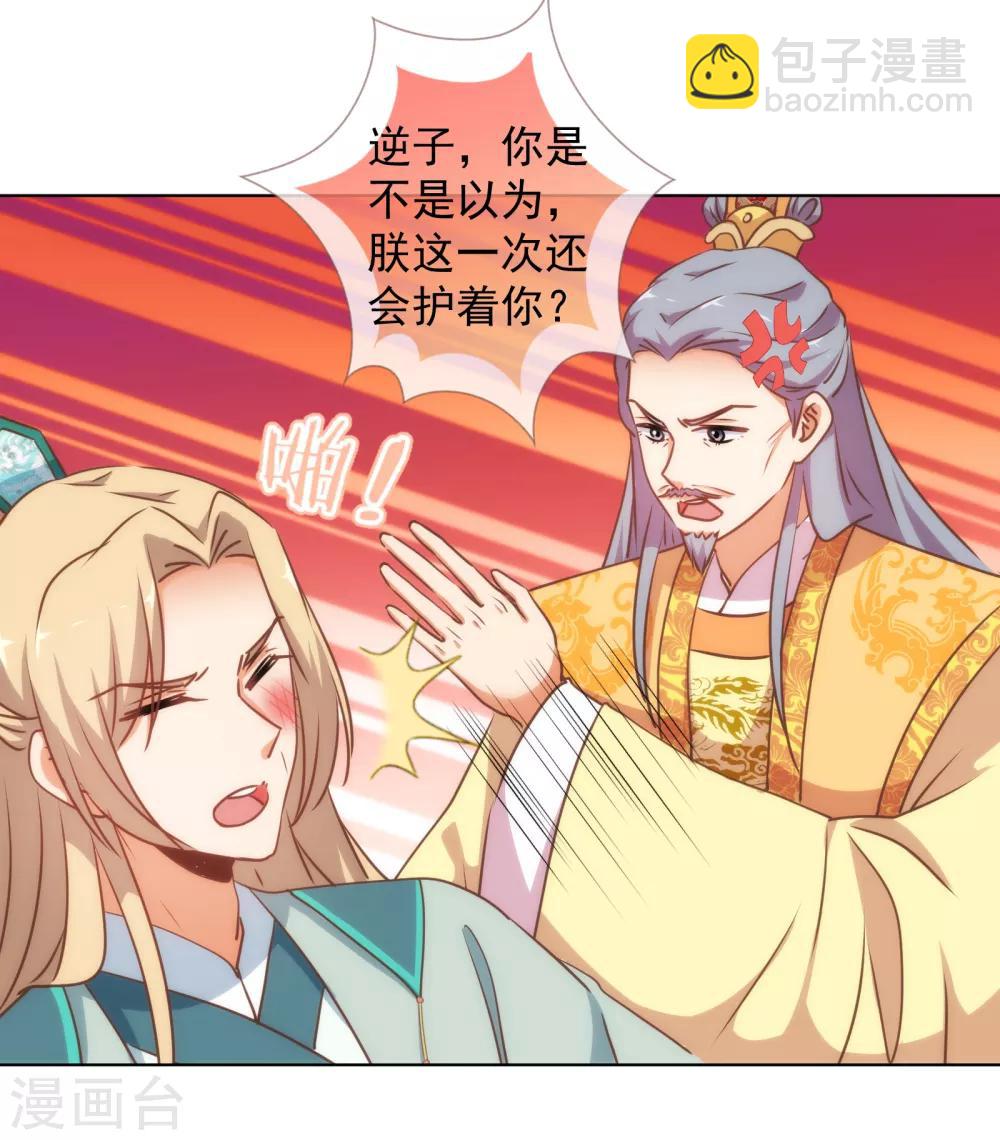 哦，我的宠妃大人韩漫全集-第171话 情难自禁无删减无遮挡章节图片 