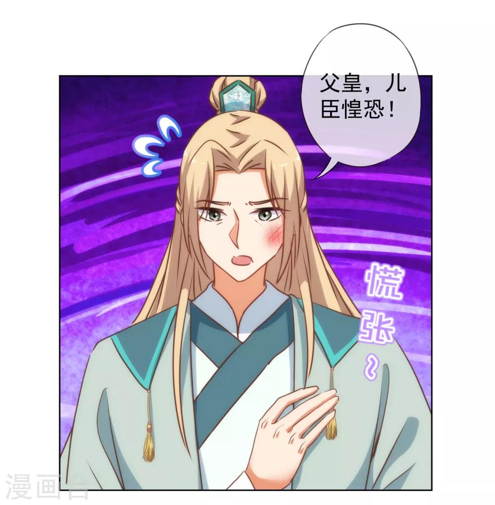 哦，我的宠妃大人韩漫全集-第171话 情难自禁无删减无遮挡章节图片 