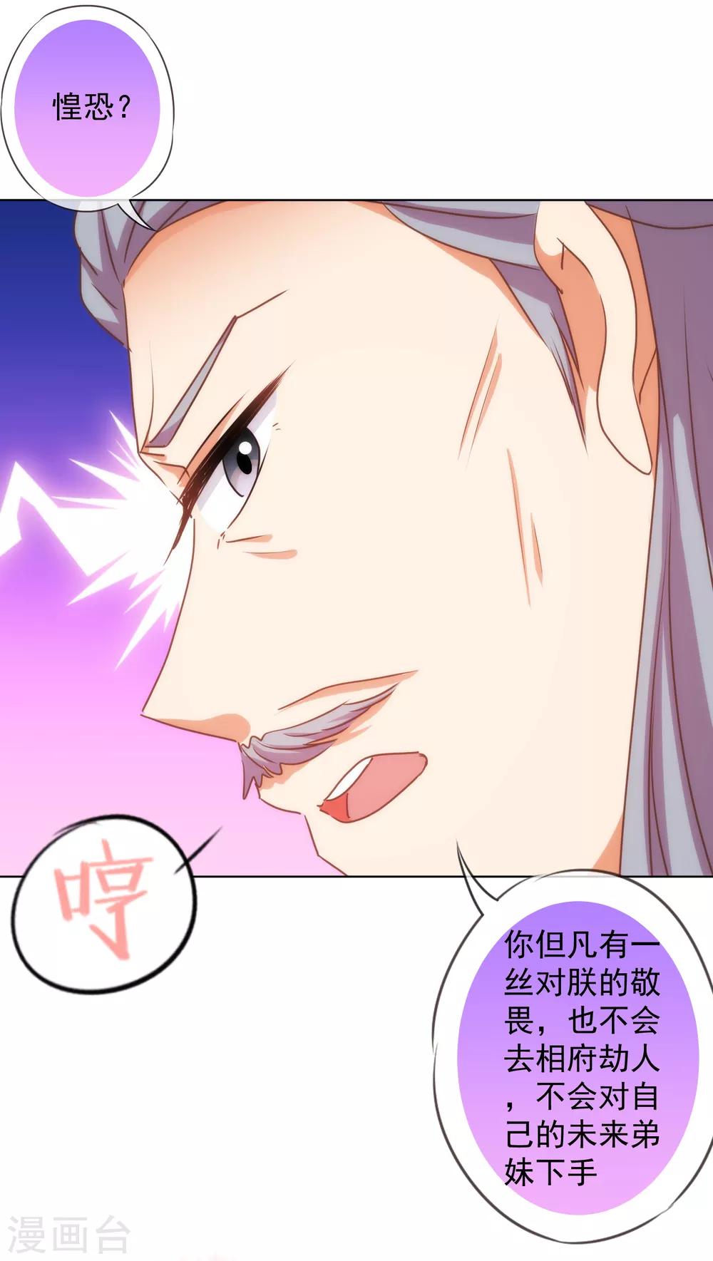 哦，我的宠妃大人韩漫全集-第171话 情难自禁无删减无遮挡章节图片 