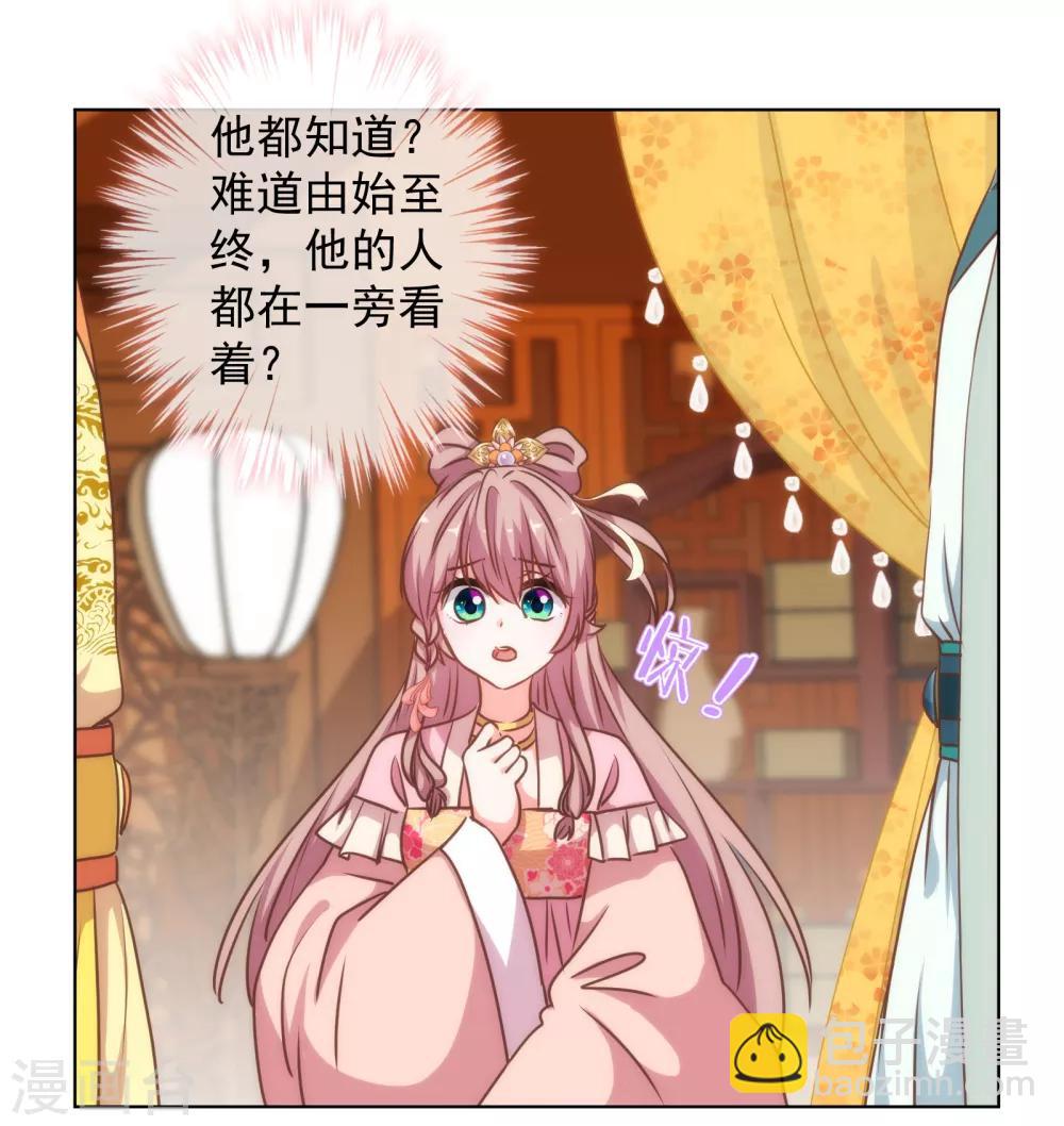 哦，我的宠妃大人韩漫全集-第171话 情难自禁无删减无遮挡章节图片 