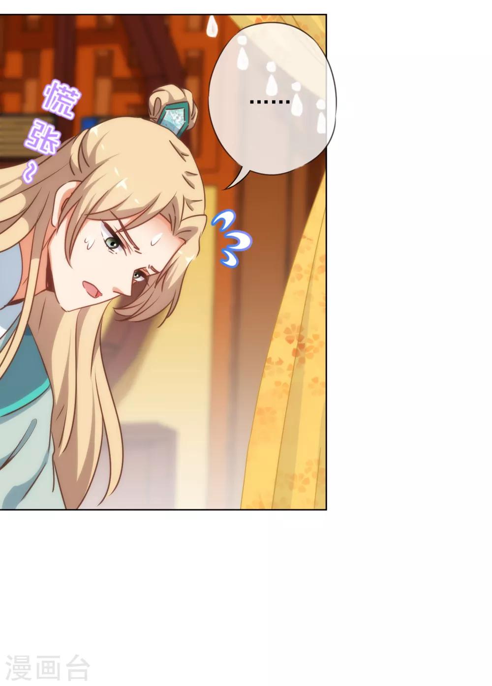 哦，我的宠妃大人韩漫全集-第171话 情难自禁无删减无遮挡章节图片 