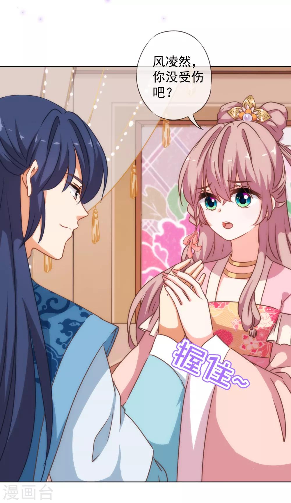 哦，我的宠妃大人韩漫全集-第171话 情难自禁无删减无遮挡章节图片 