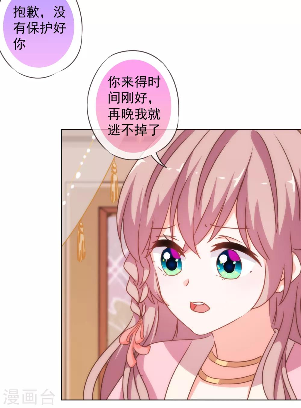 哦，我的宠妃大人韩漫全集-第171话 情难自禁无删减无遮挡章节图片 
