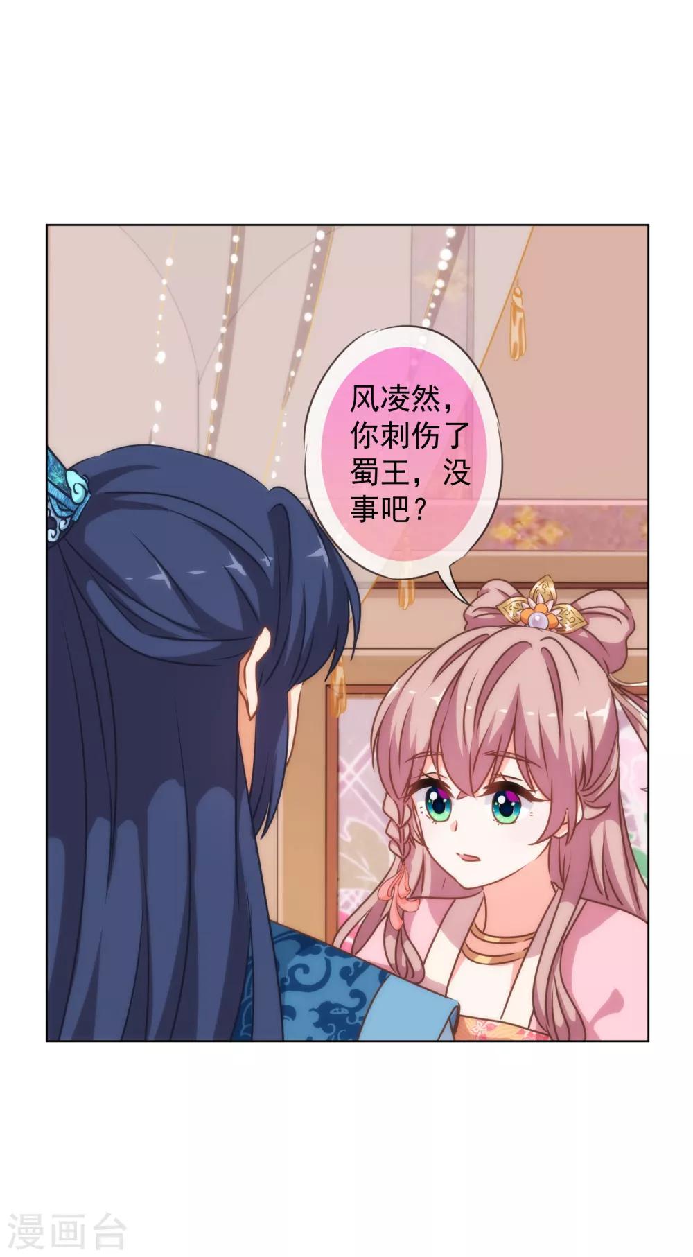 哦，我的宠妃大人韩漫全集-第171话 情难自禁无删减无遮挡章节图片 