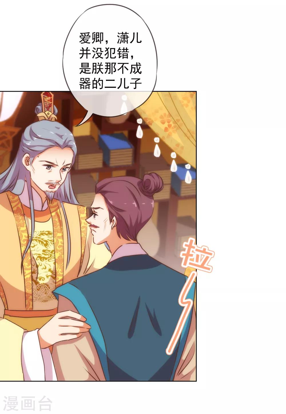 哦，我的宠妃大人韩漫全集-第172话 最严厉的惩罚无删减无遮挡章节图片 