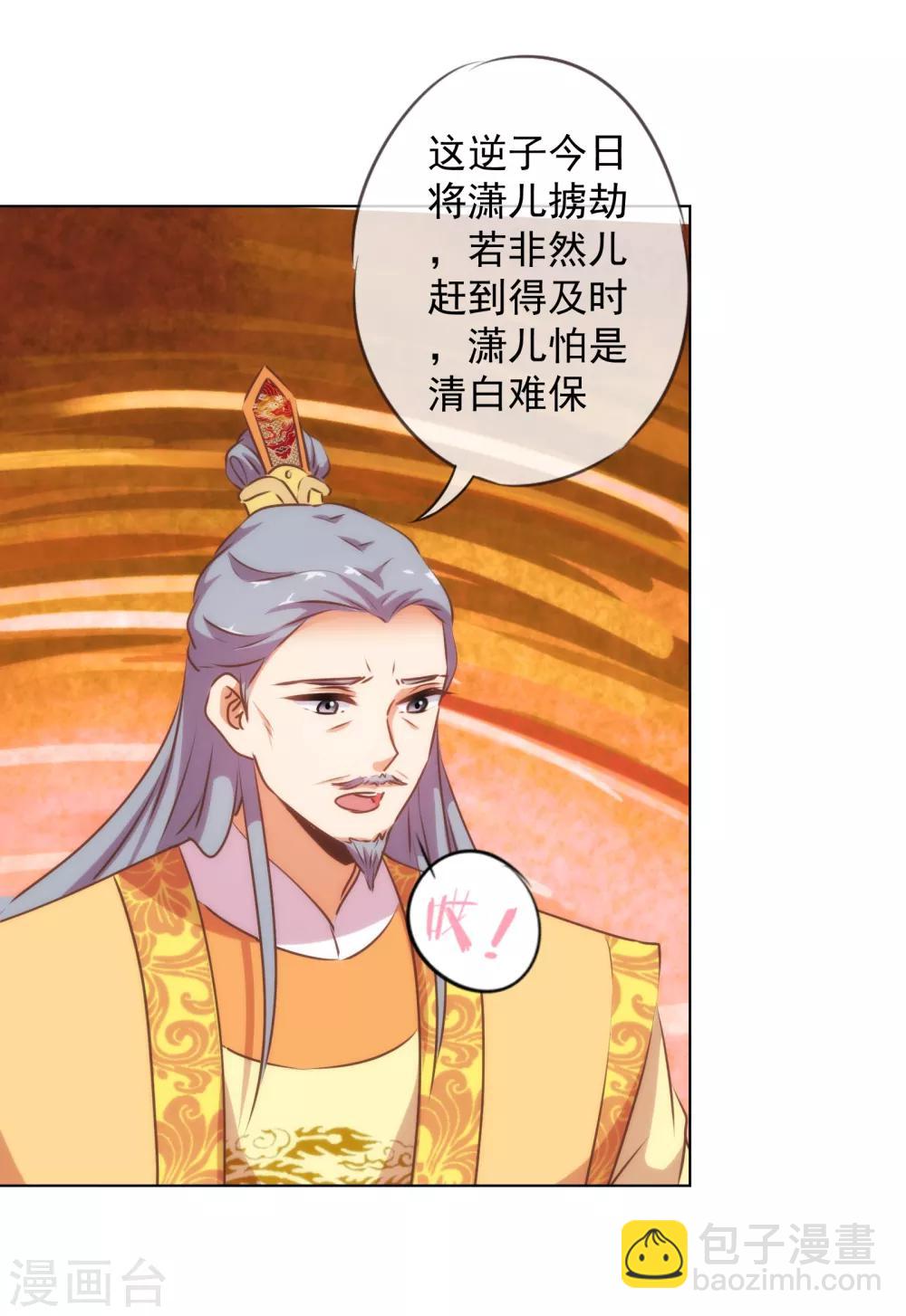 哦，我的宠妃大人韩漫全集-第172话 最严厉的惩罚无删减无遮挡章节图片 