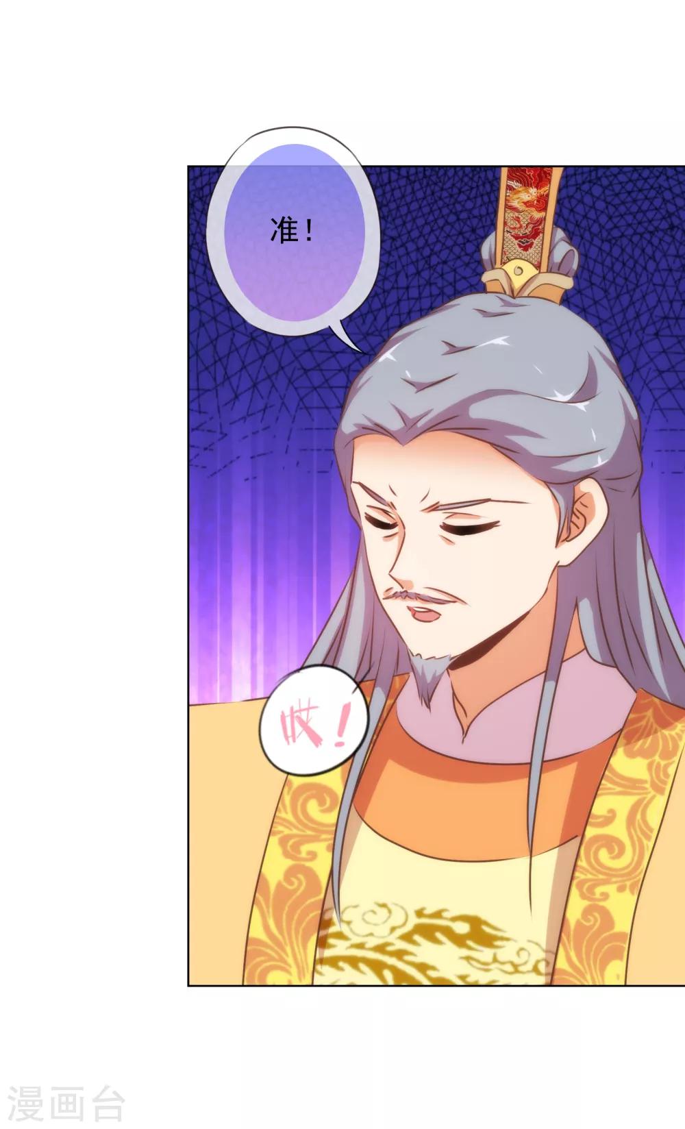 哦，我的宠妃大人韩漫全集-第172话 最严厉的惩罚无删减无遮挡章节图片 