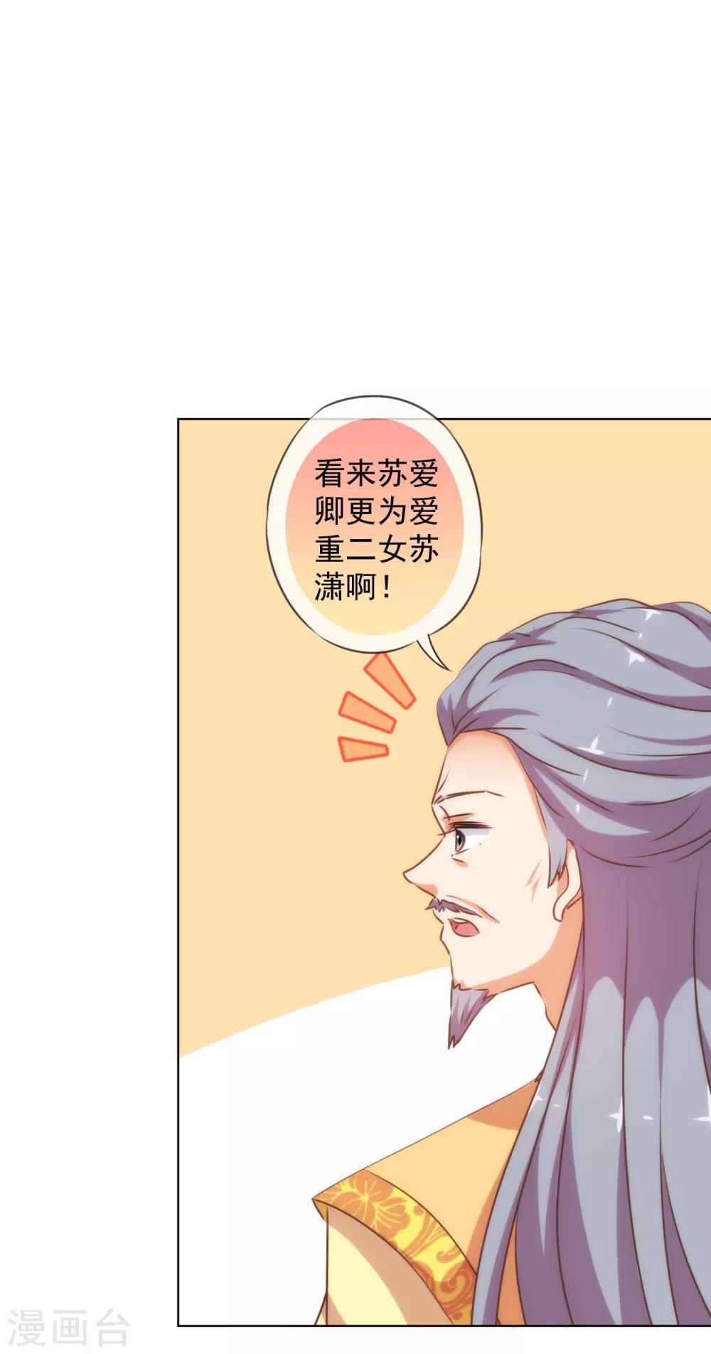 哦，我的宠妃大人韩漫全集-第172话 最严厉的惩罚无删减无遮挡章节图片 