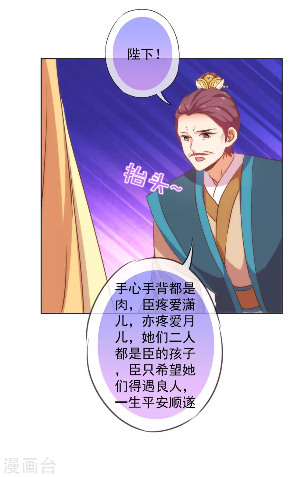 哦，我的宠妃大人韩漫全集-第172话 最严厉的惩罚无删减无遮挡章节图片 